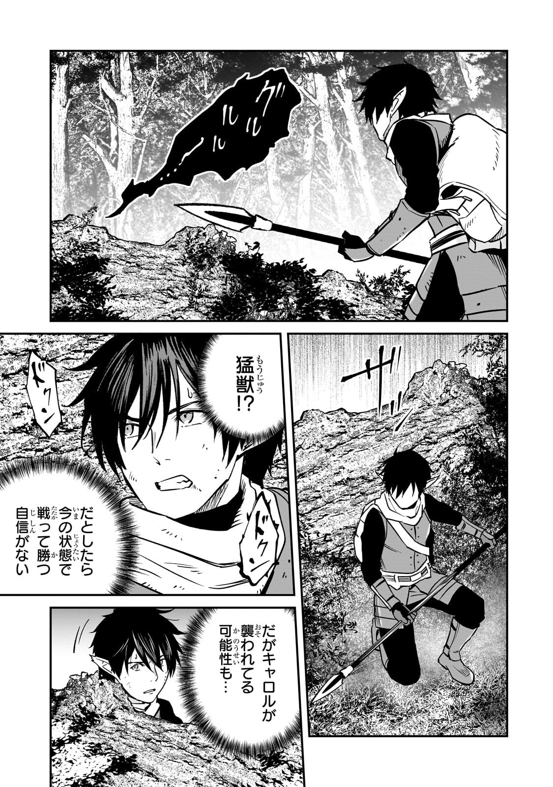 Horobi no Kuni no Seifukusha - Maou wa Sekai wo Seifuku suru you desu - Chapter 40.1 - Page 11