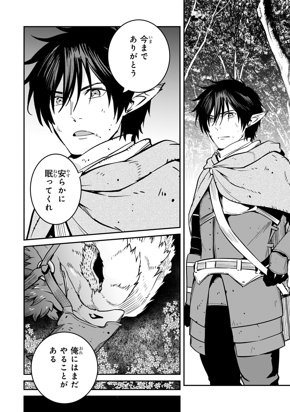 Horobi no Kuni no Seifukusha - Maou wa Sekai wo Seifuku suru you desu - Chapter 40.1 - Page 2