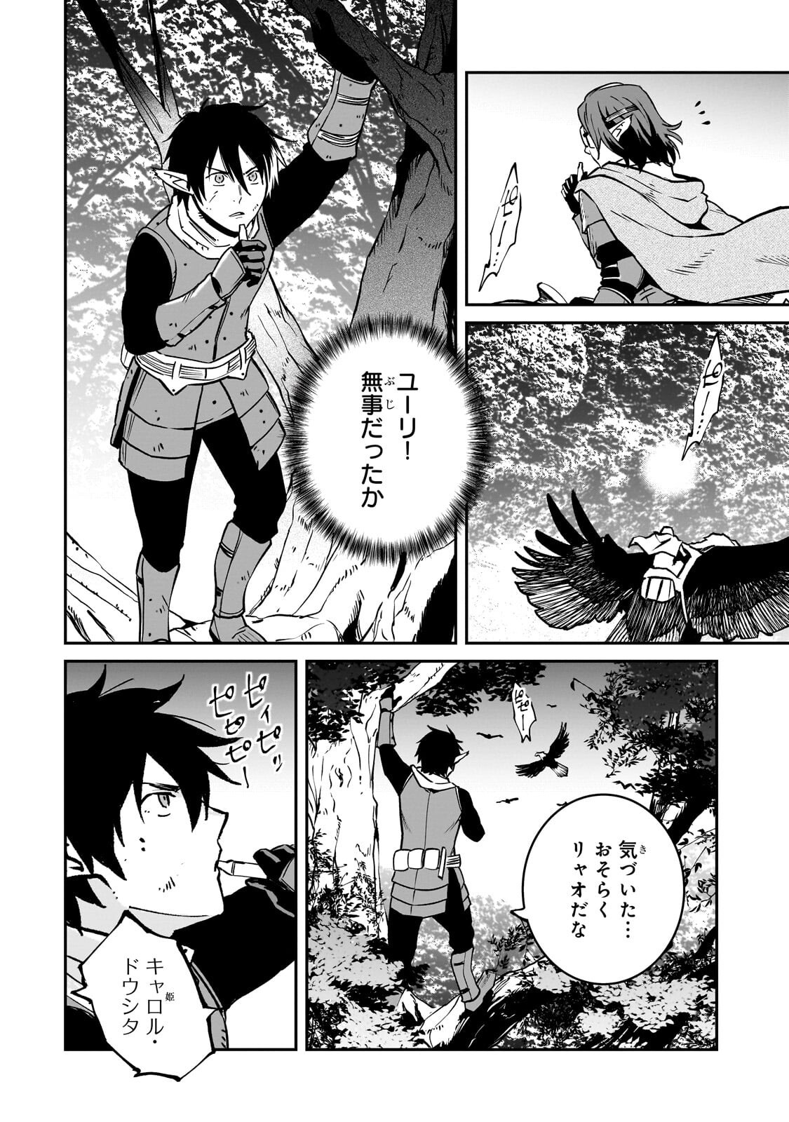 Horobi no Kuni no Seifukusha - Maou wa Sekai wo Seifuku suru you desu - Chapter 40.1 - Page 6