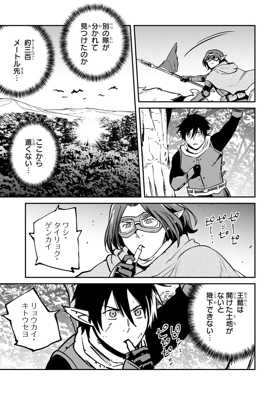 Horobi no Kuni no Seifukusha - Maou wa Sekai wo Seifuku suru you desu - Chapter 40.1 - Page 7