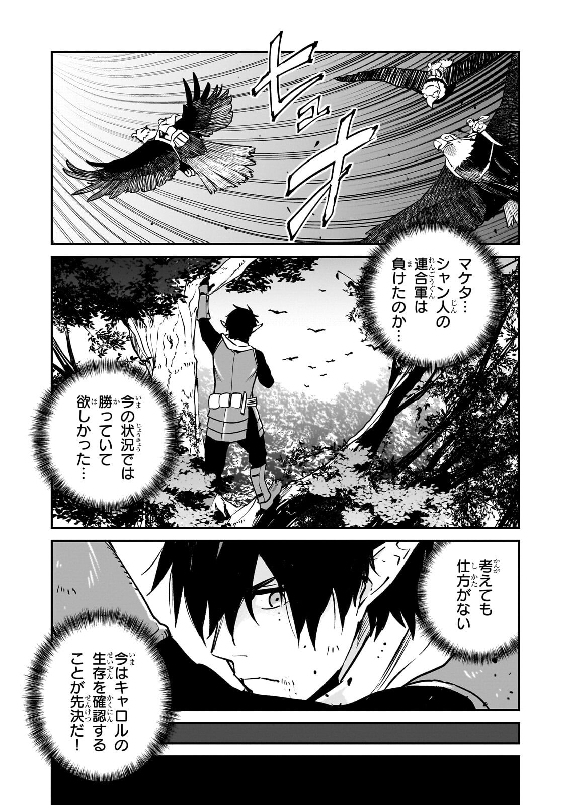 Horobi no Kuni no Seifukusha - Maou wa Sekai wo Seifuku suru you desu - Chapter 40.1 - Page 9