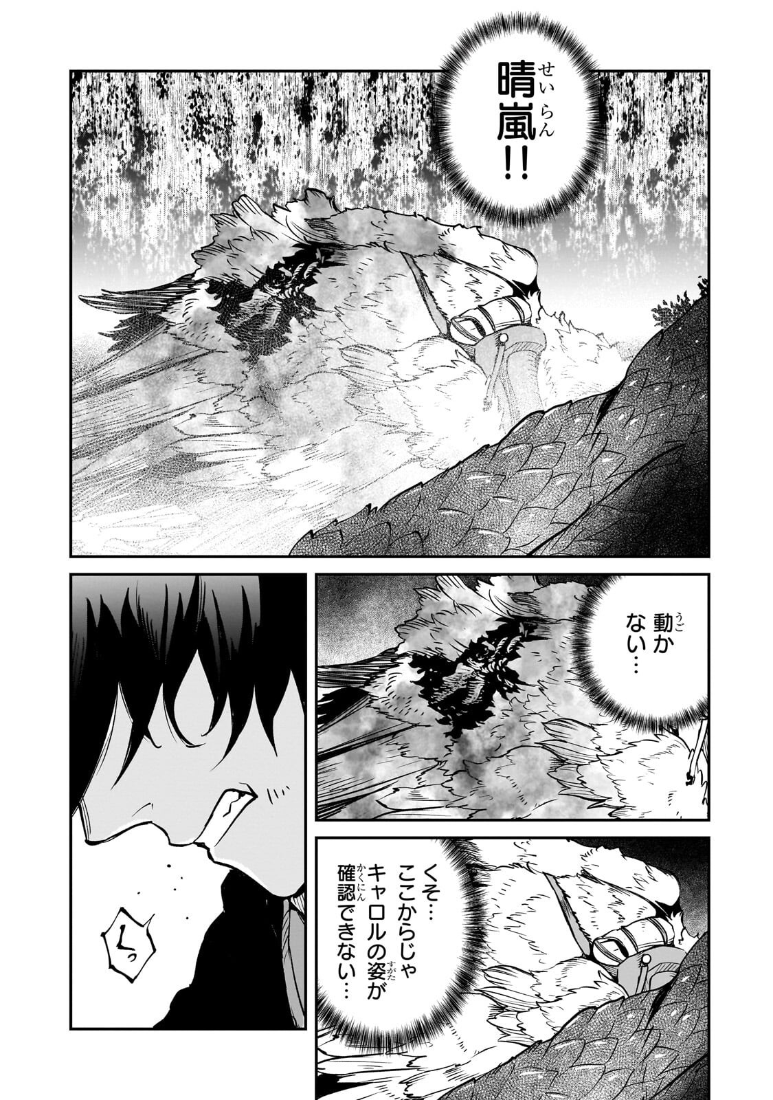 Horobi no Kuni no Seifukusha - Maou wa Sekai wo Seifuku suru you desu - Chapter 40.2 - Page 1