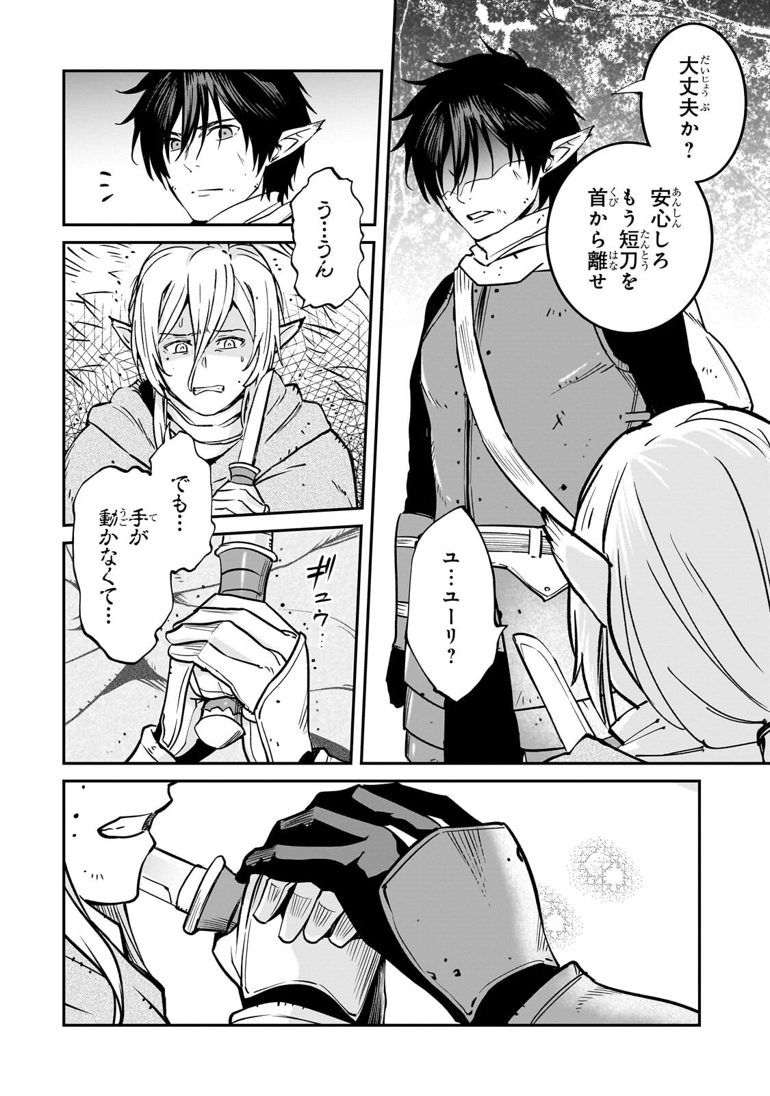 Horobi no Kuni no Seifukusha - Maou wa Sekai wo Seifuku suru you desu - Chapter 40.2 - Page 10