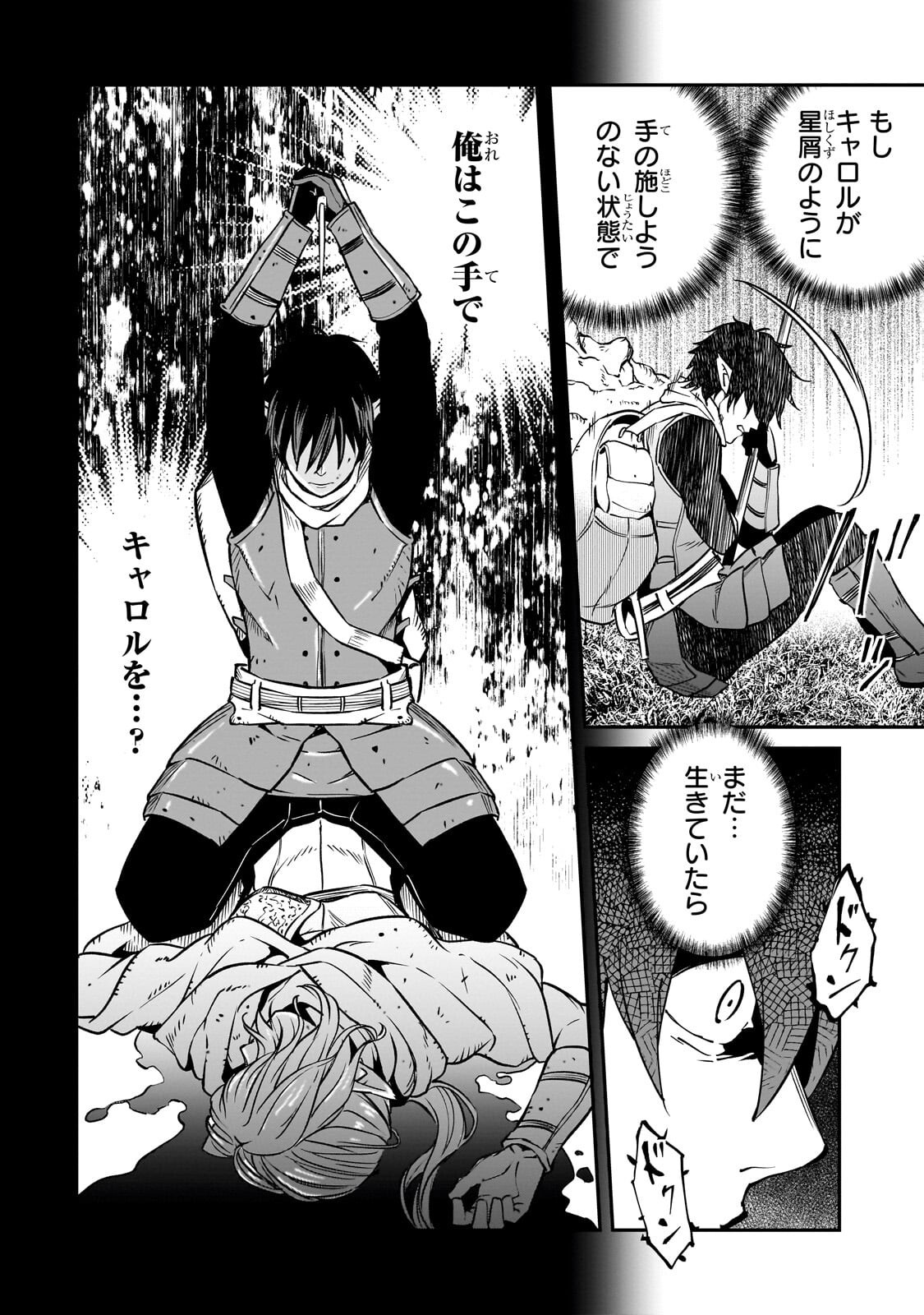 Horobi no Kuni no Seifukusha - Maou wa Sekai wo Seifuku suru you desu - Chapter 40.2 - Page 2