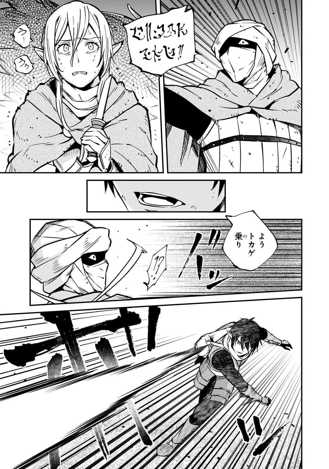 Horobi no Kuni no Seifukusha - Maou wa Sekai wo Seifuku suru you desu - Chapter 40.2 - Page 5