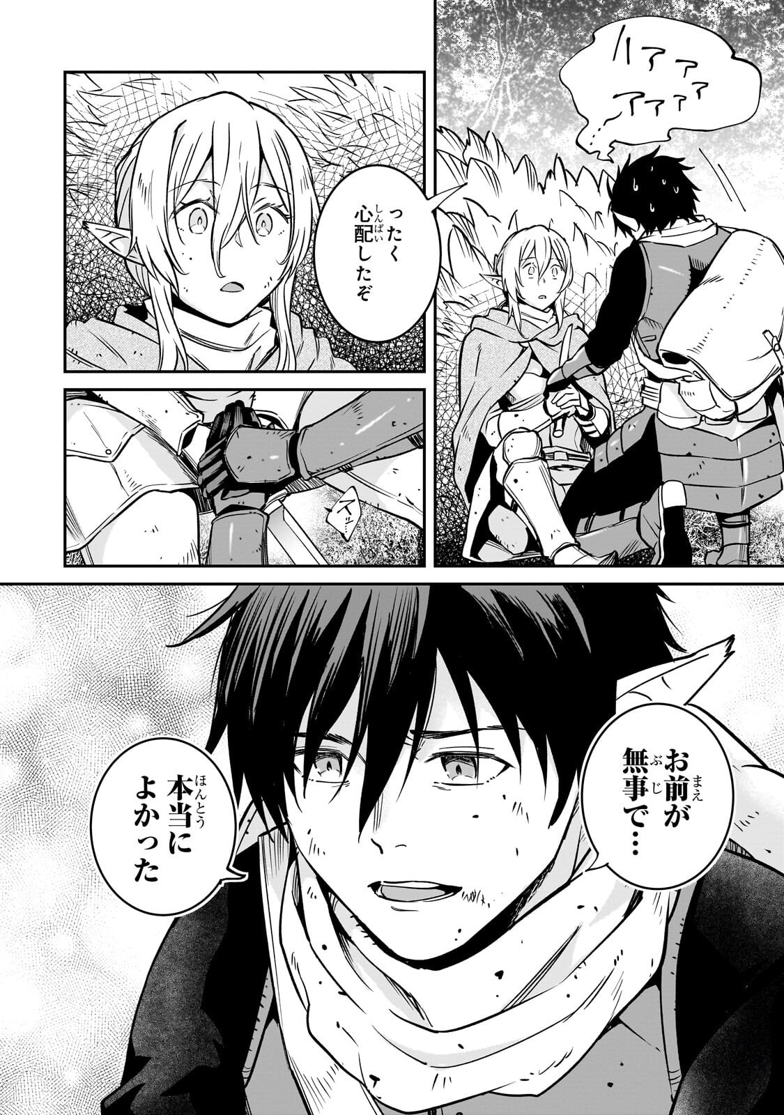 Horobi no Kuni no Seifukusha - Maou wa Sekai wo Seifuku suru you desu - Chapter 40.3 - Page 1