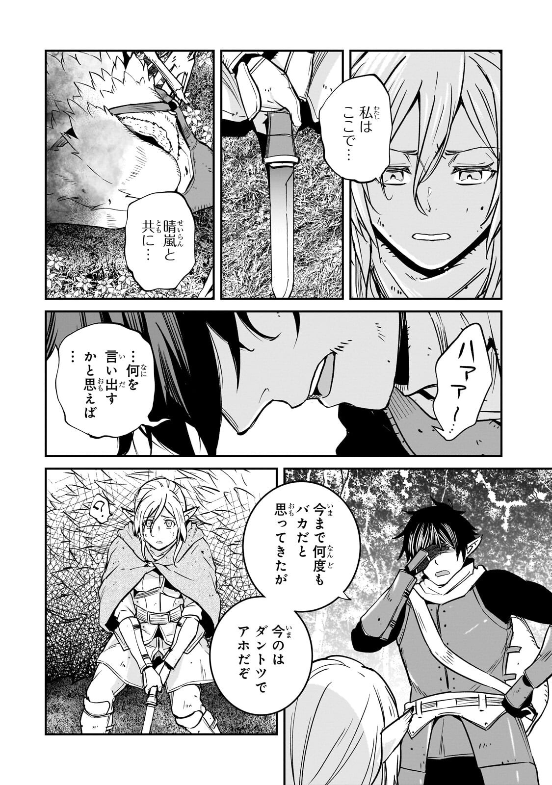 Horobi no Kuni no Seifukusha - Maou wa Sekai wo Seifuku suru you desu - Chapter 40.3 - Page 3