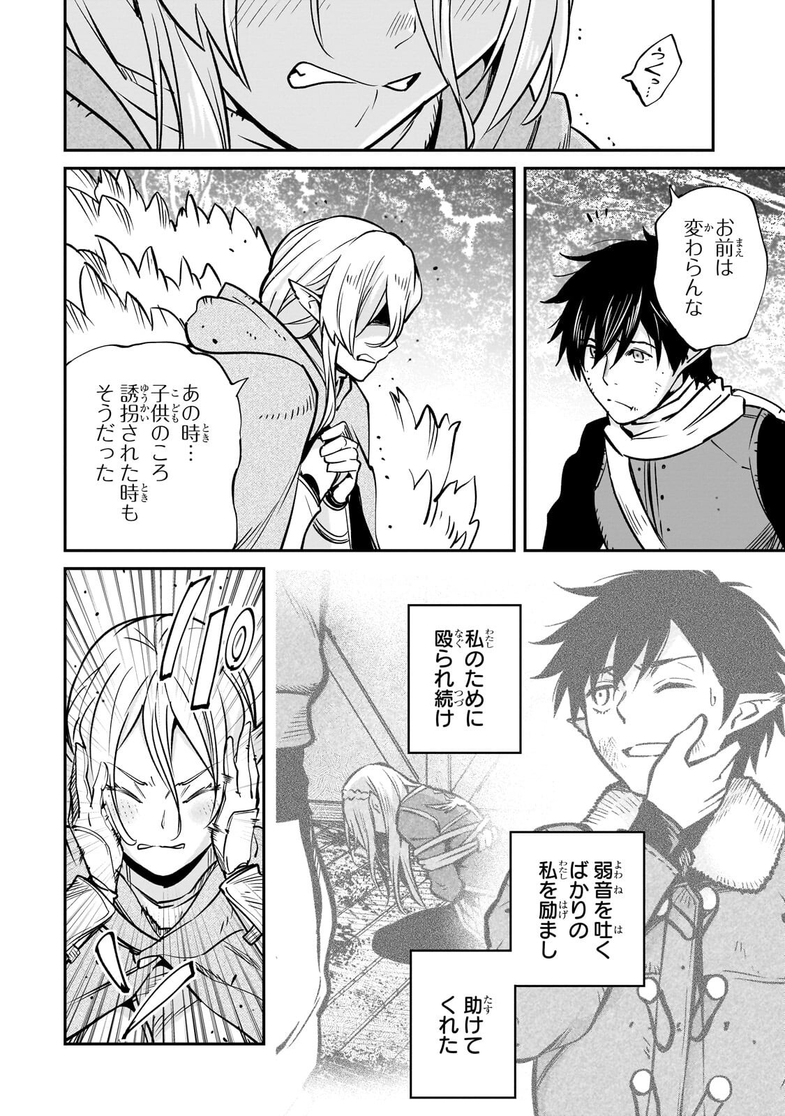 Horobi no Kuni no Seifukusha - Maou wa Sekai wo Seifuku suru you desu - Chapter 40.3 - Page 5