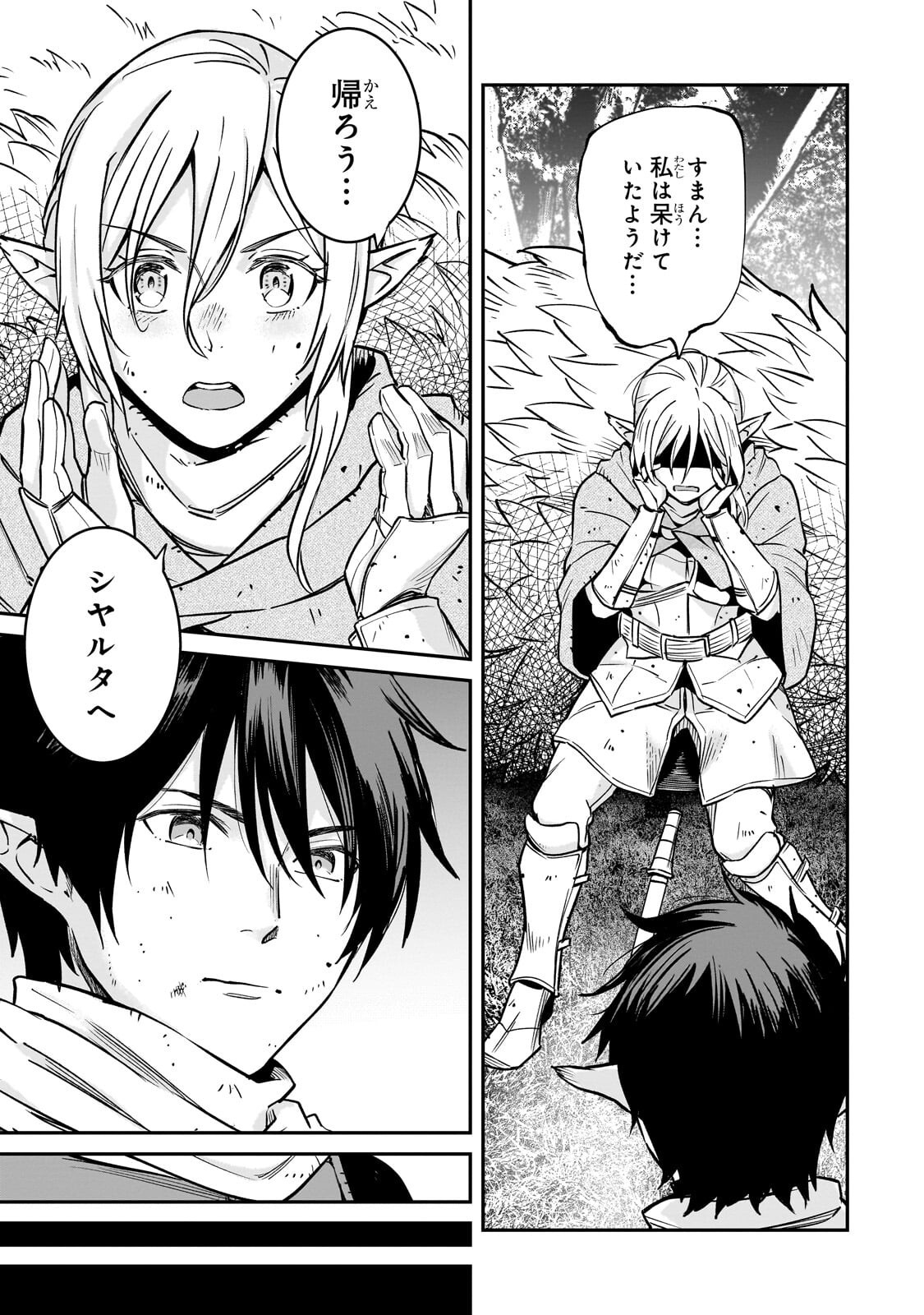 Horobi no Kuni no Seifukusha - Maou wa Sekai wo Seifuku suru you desu - Chapter 40.3 - Page 6