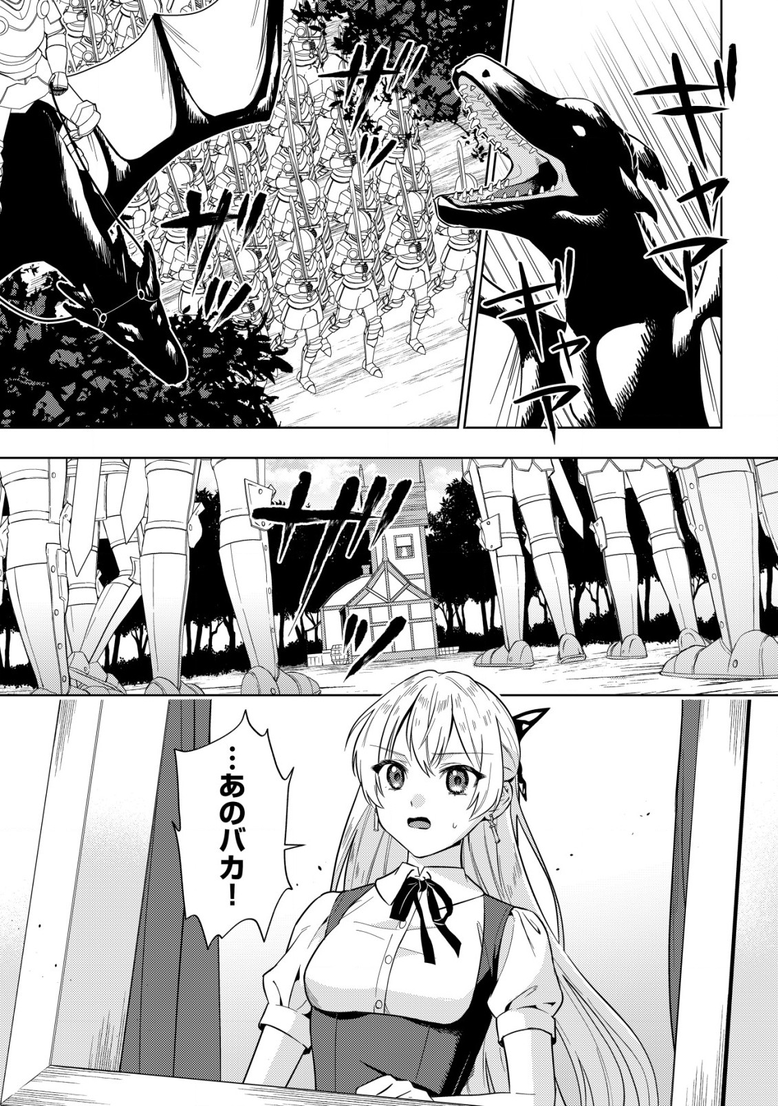 Horobi no Oukoku no Renkinjutsu Reijou - Chapter 1.1 - Page 1