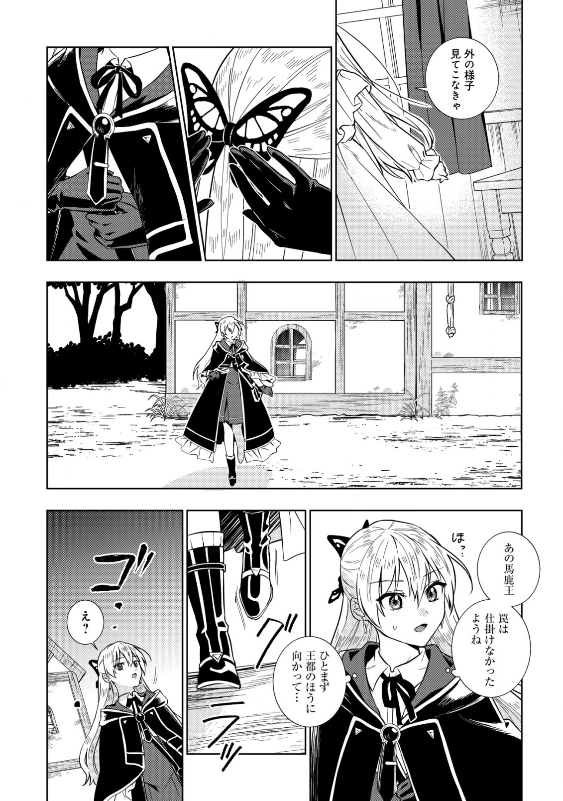 Horobi no Oukoku no Renkinjutsu Reijou - Chapter 1.1 - Page 10