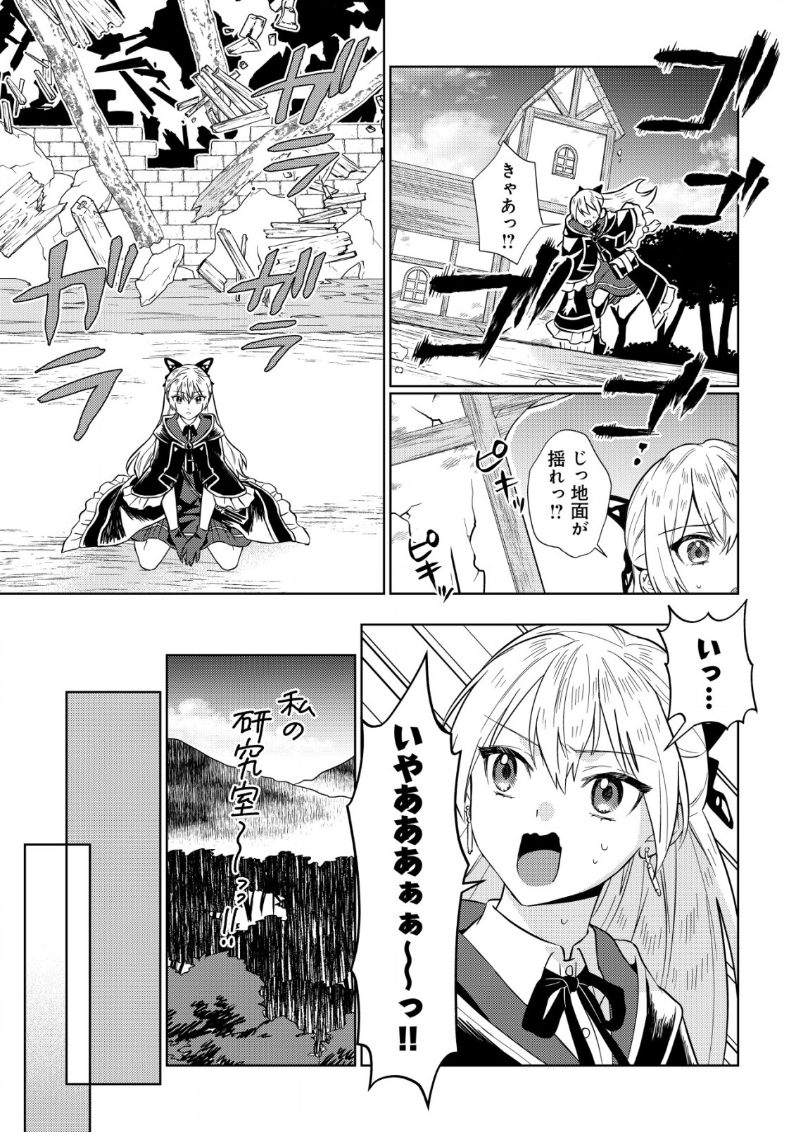 Horobi no Oukoku no Renkinjutsu Reijou - Chapter 1.1 - Page 11