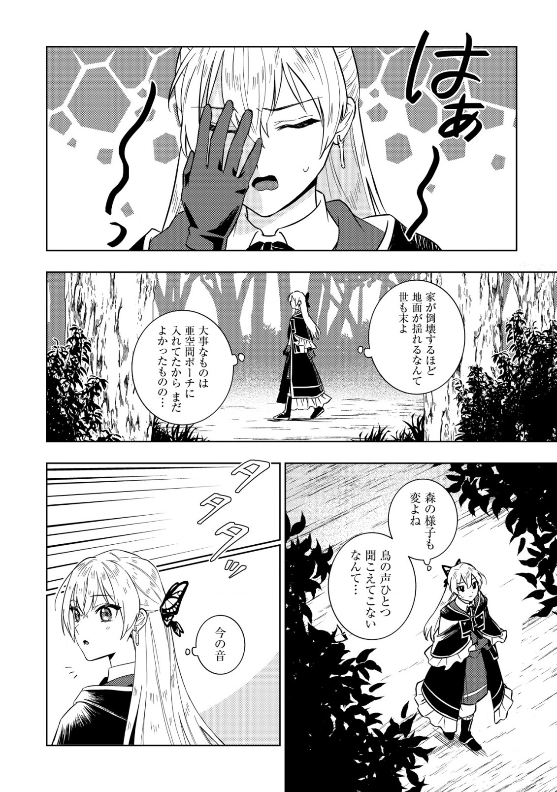 Horobi no Oukoku no Renkinjutsu Reijou - Chapter 1.1 - Page 12