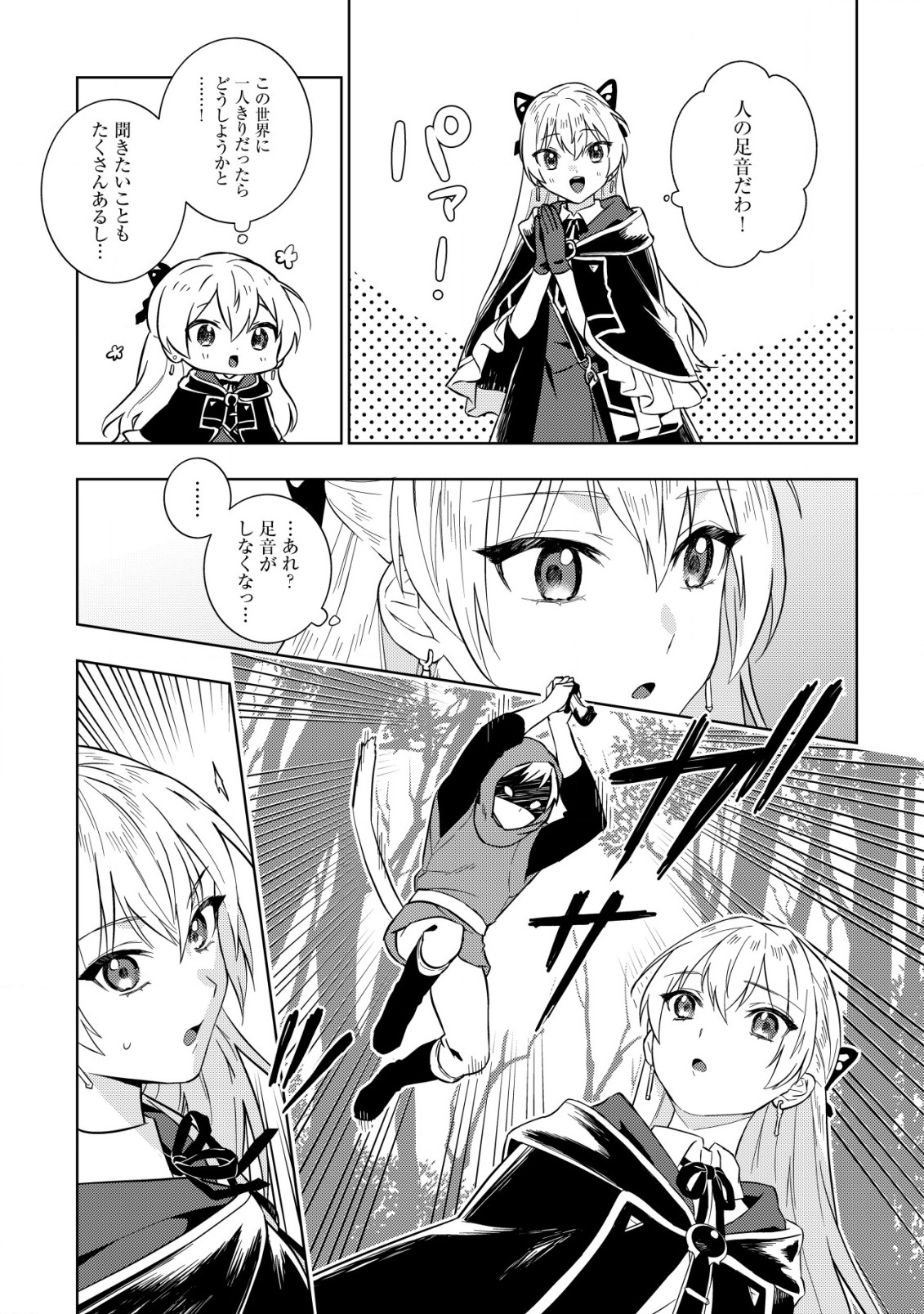 Horobi no Oukoku no Renkinjutsu Reijou - Chapter 1.1 - Page 13