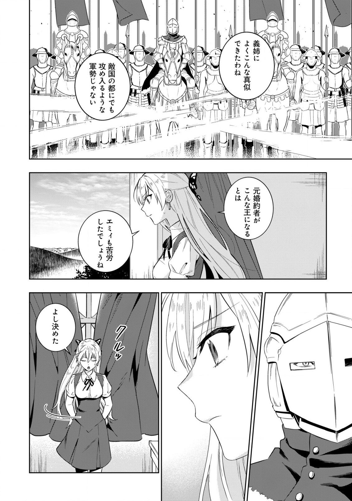 Horobi no Oukoku no Renkinjutsu Reijou - Chapter 1.1 - Page 2