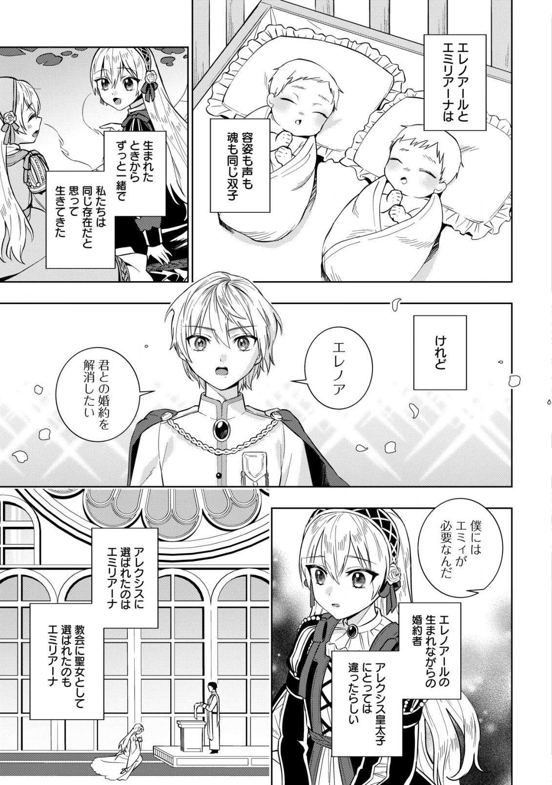 Horobi no Oukoku no Renkinjutsu Reijou - Chapter 1.1 - Page 5