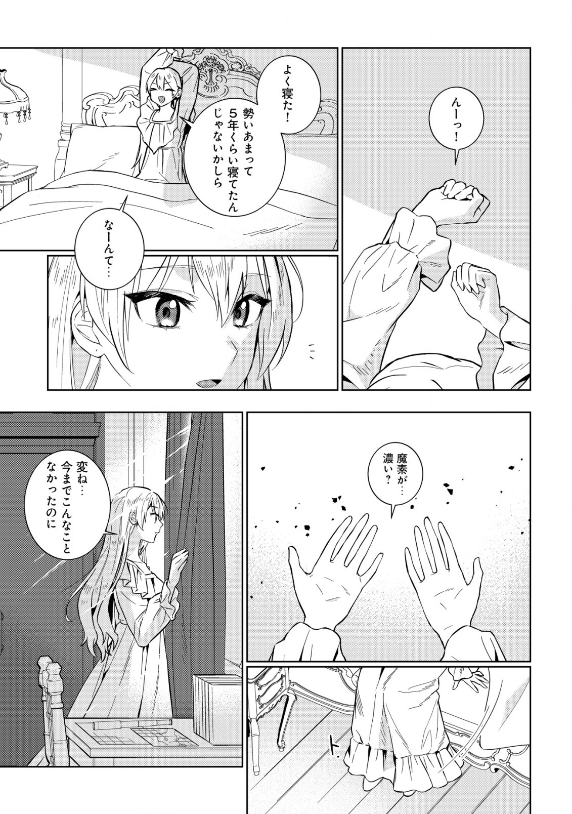 Horobi no Oukoku no Renkinjutsu Reijou - Chapter 1.1 - Page 7