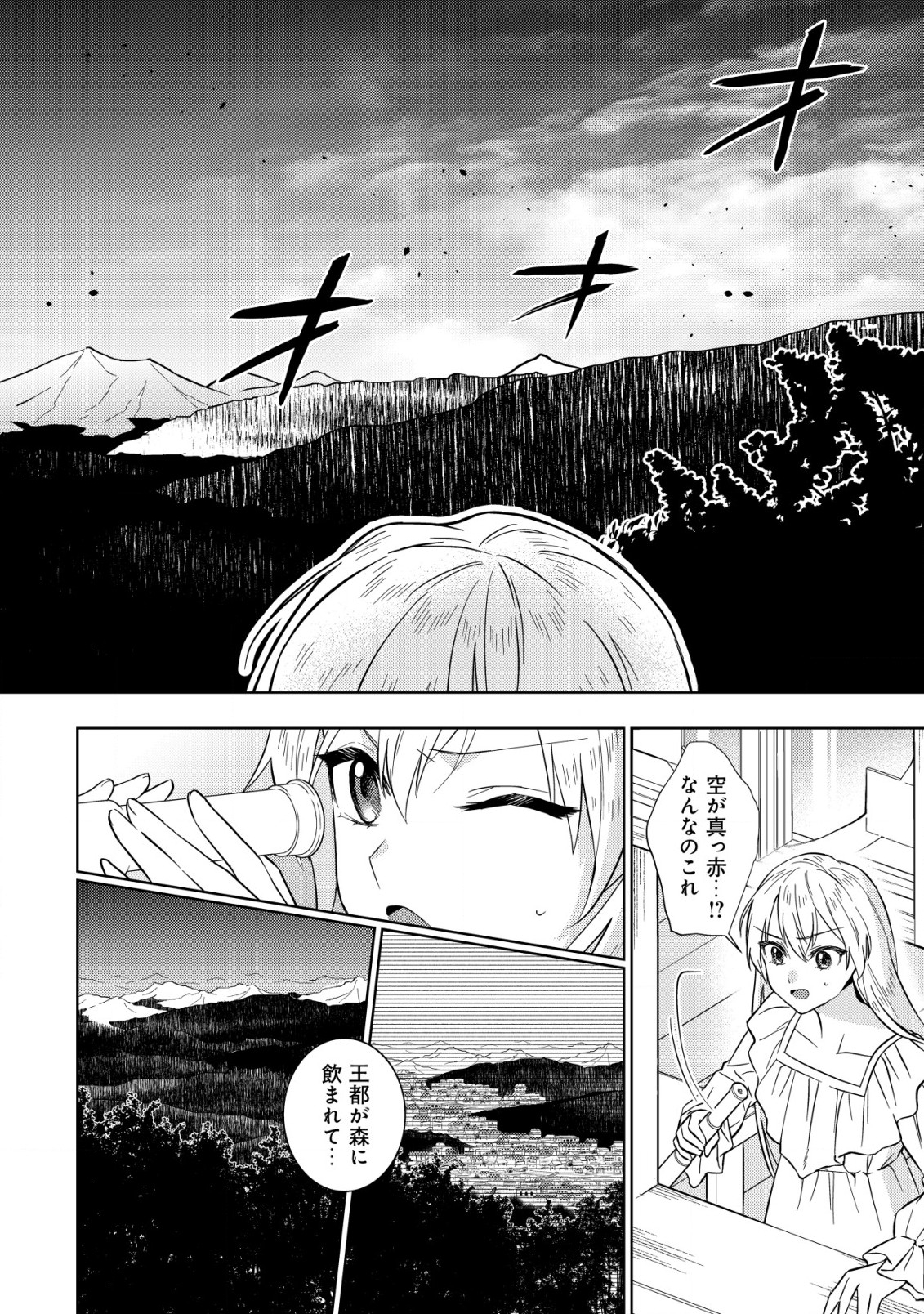 Horobi no Oukoku no Renkinjutsu Reijou - Chapter 1.1 - Page 8