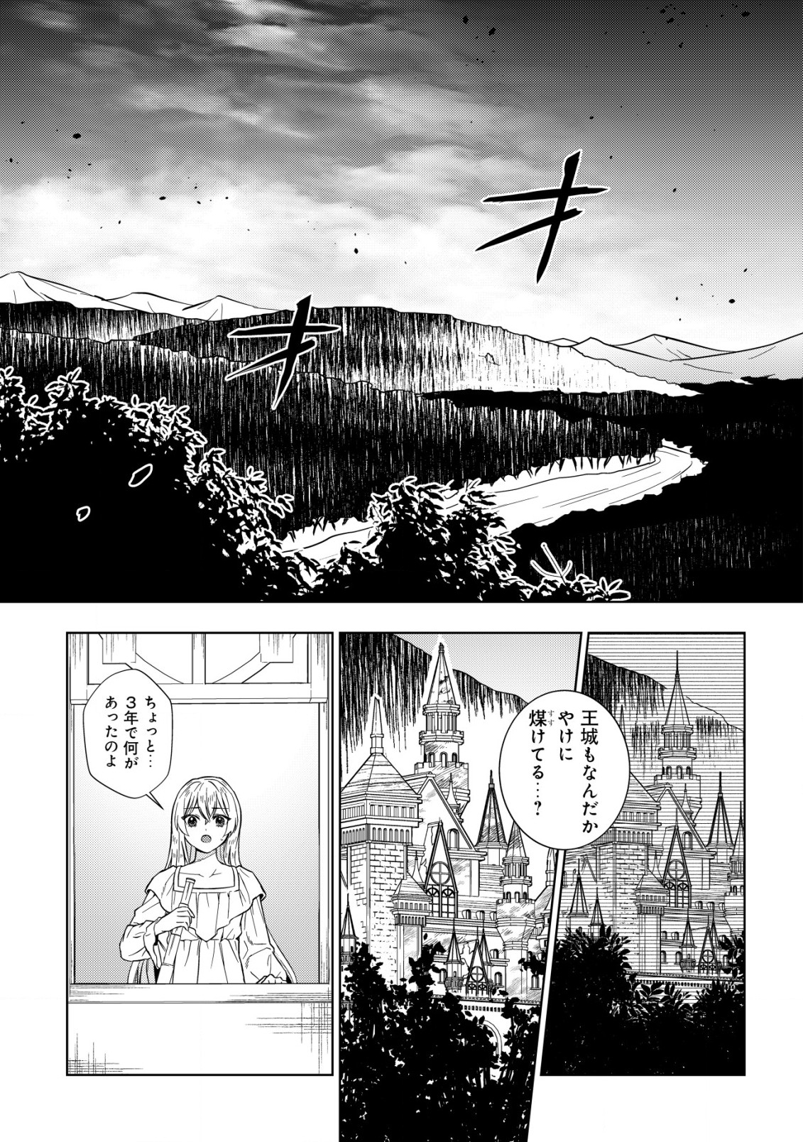 Horobi no Oukoku no Renkinjutsu Reijou - Chapter 1.1 - Page 9