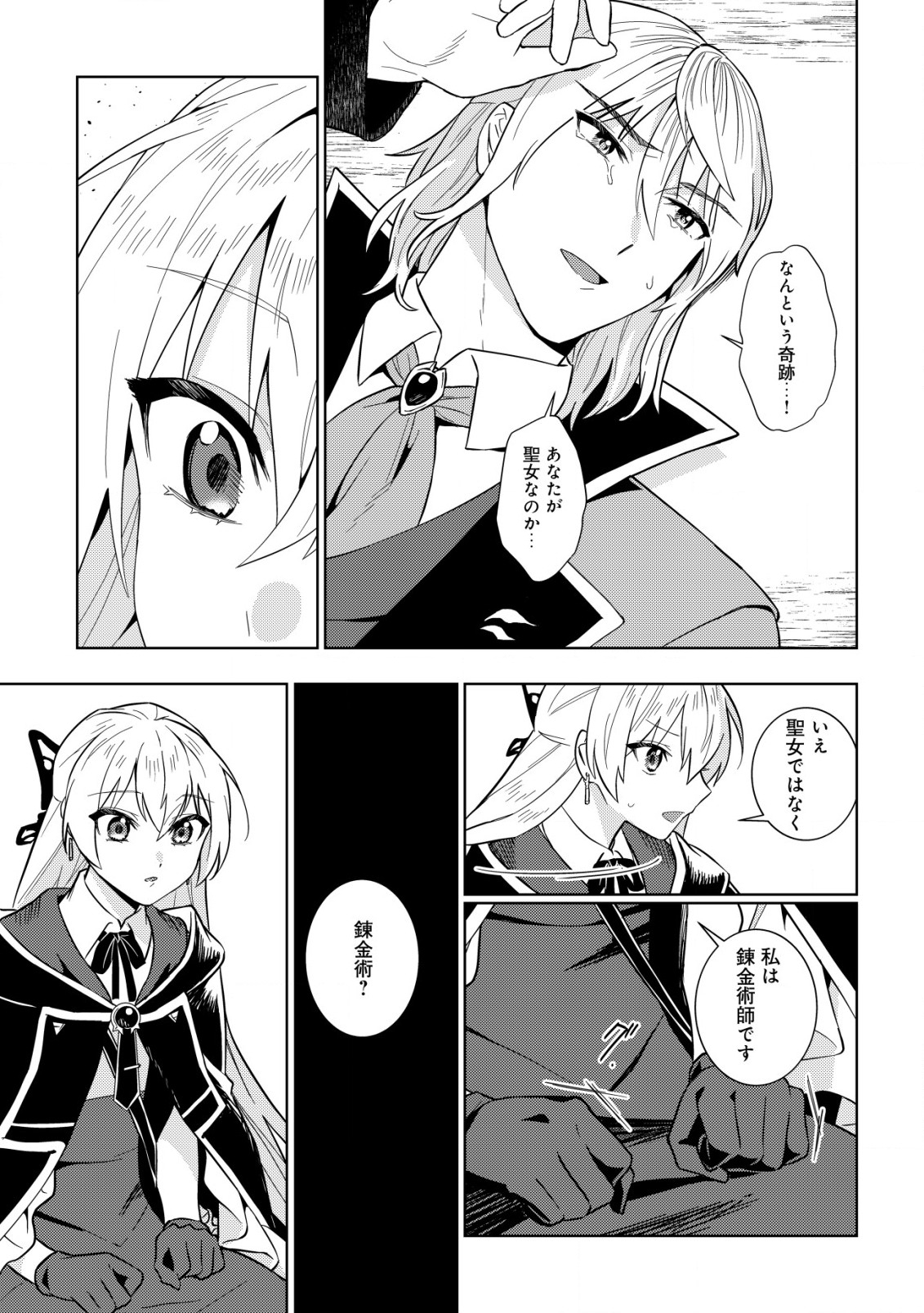 Horobi no Oukoku no Renkinjutsu Reijou - Chapter 1.2 - Page 10