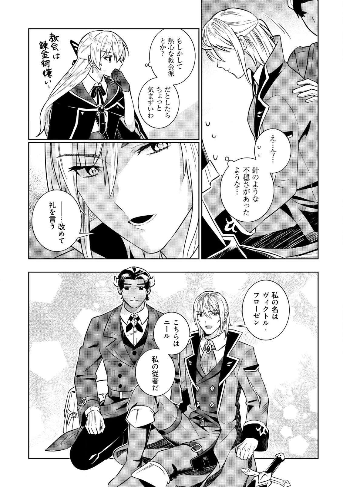 Horobi no Oukoku no Renkinjutsu Reijou - Chapter 1.2 - Page 11