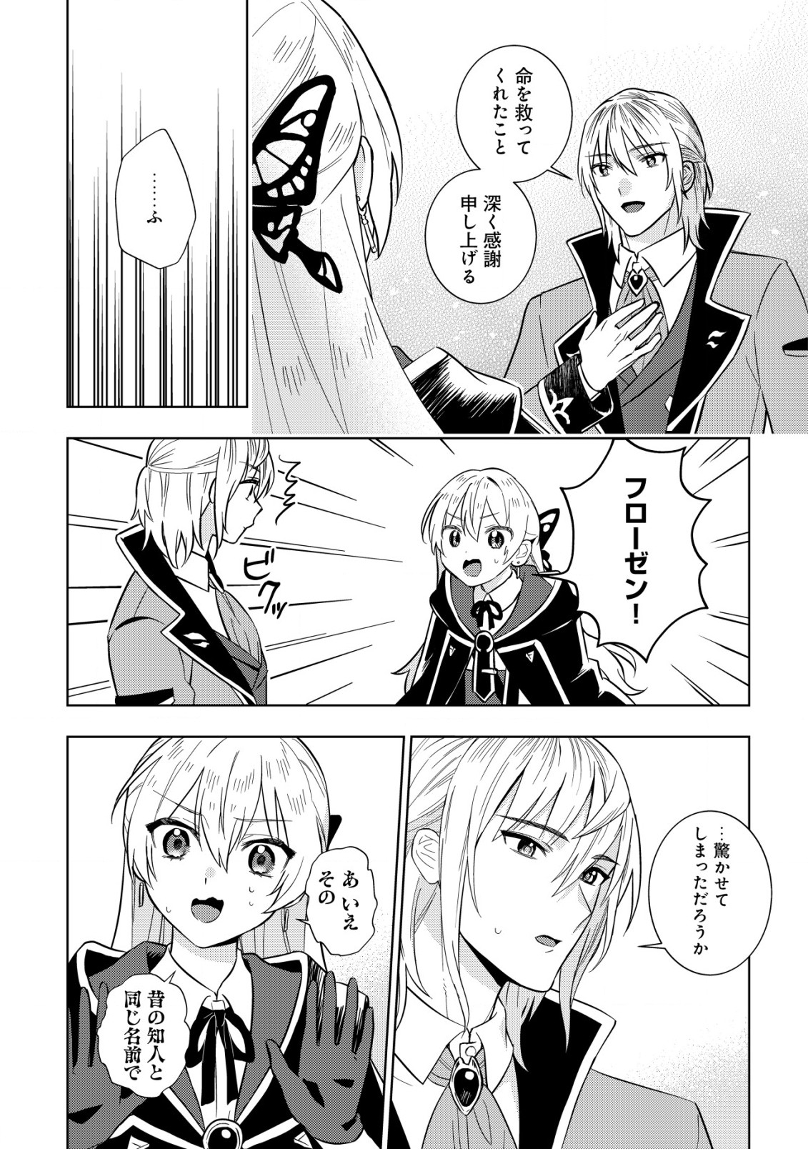 Horobi no Oukoku no Renkinjutsu Reijou - Chapter 1.2 - Page 12