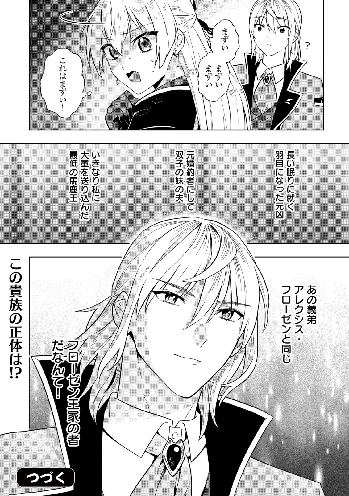 Horobi no Oukoku no Renkinjutsu Reijou - Chapter 1.2 - Page 13