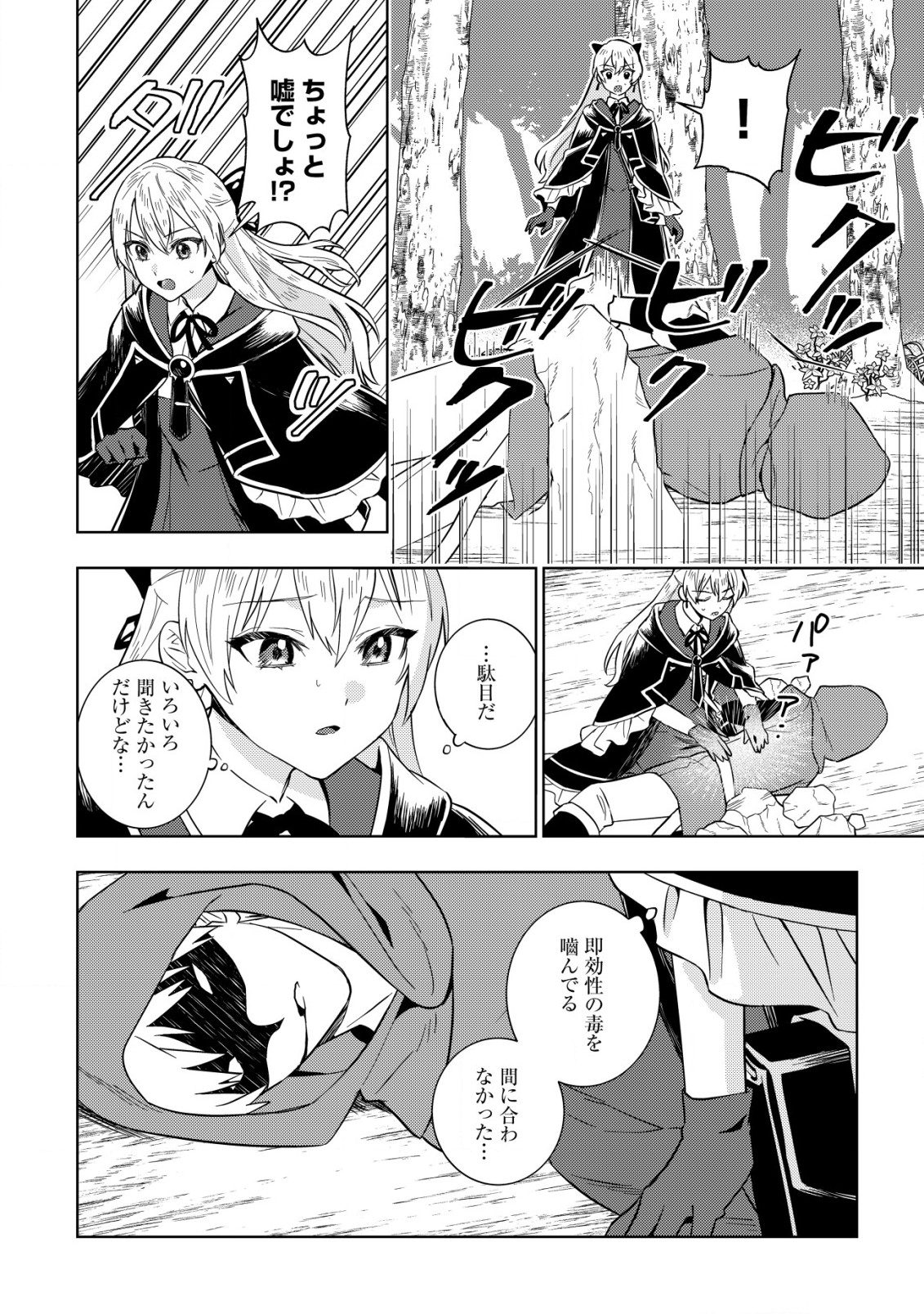 Horobi no Oukoku no Renkinjutsu Reijou - Chapter 1.2 - Page 3