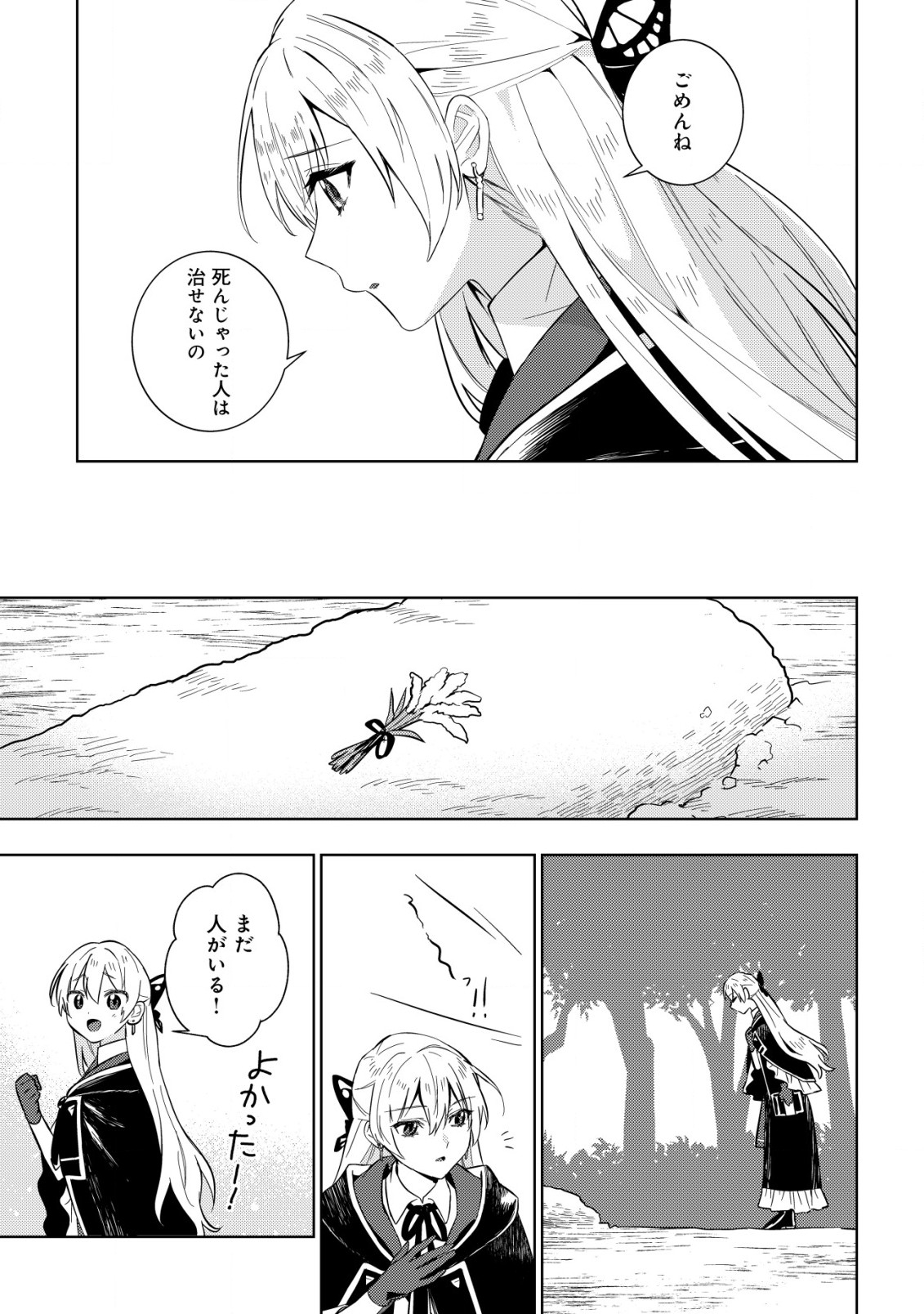 Horobi no Oukoku no Renkinjutsu Reijou - Chapter 1.2 - Page 4