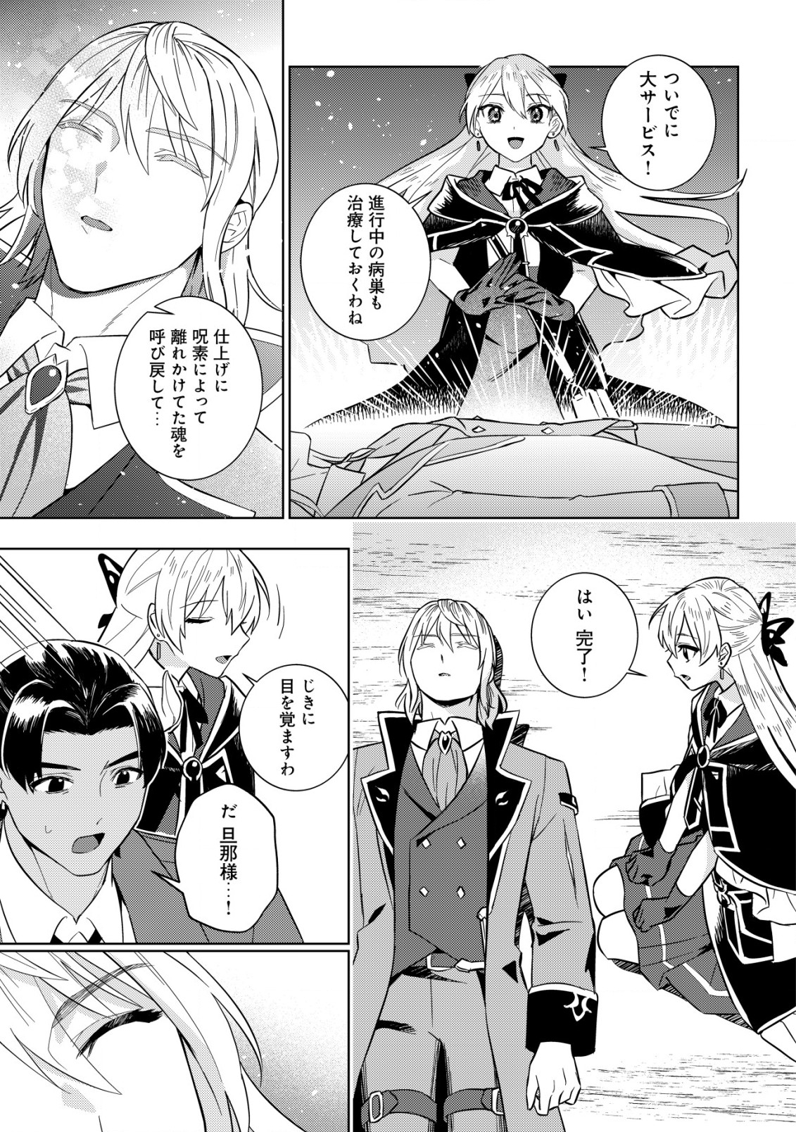 Horobi no Oukoku no Renkinjutsu Reijou - Chapter 1.2 - Page 8