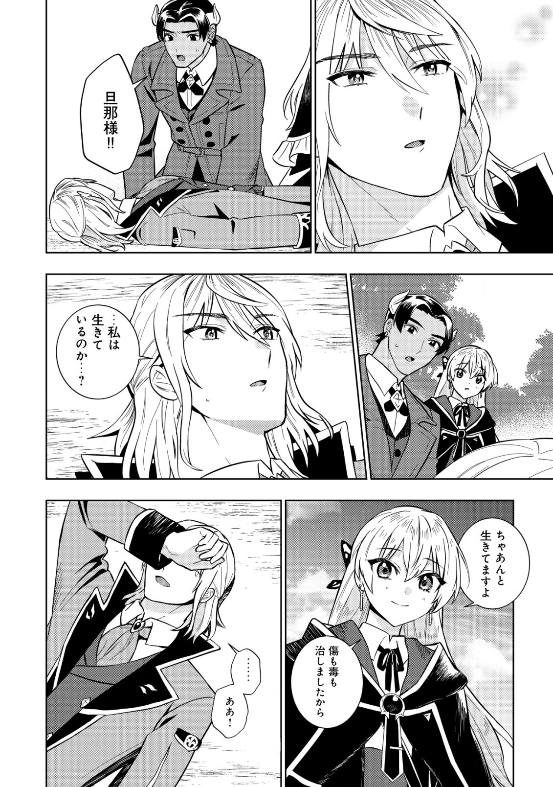 Horobi no Oukoku no Renkinjutsu Reijou - Chapter 1.2 - Page 9