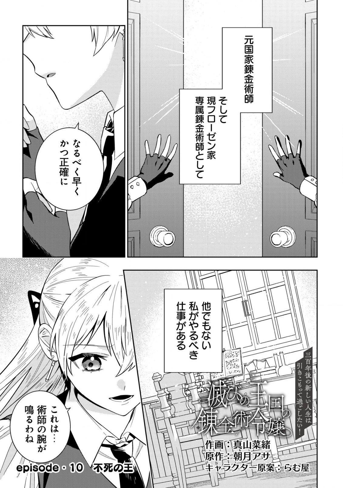 Horobi no Oukoku no Renkinjutsu Reijou - Chapter 10.1 - Page 1