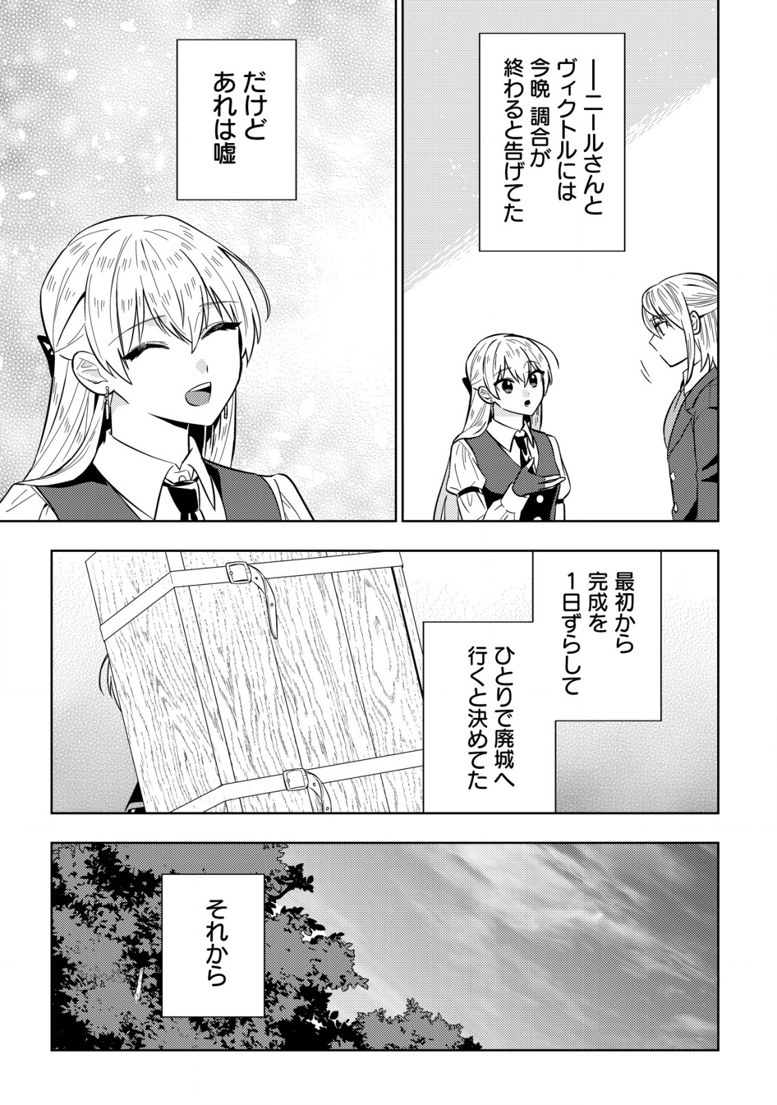 Horobi no Oukoku no Renkinjutsu Reijou - Chapter 10.1 - Page 11