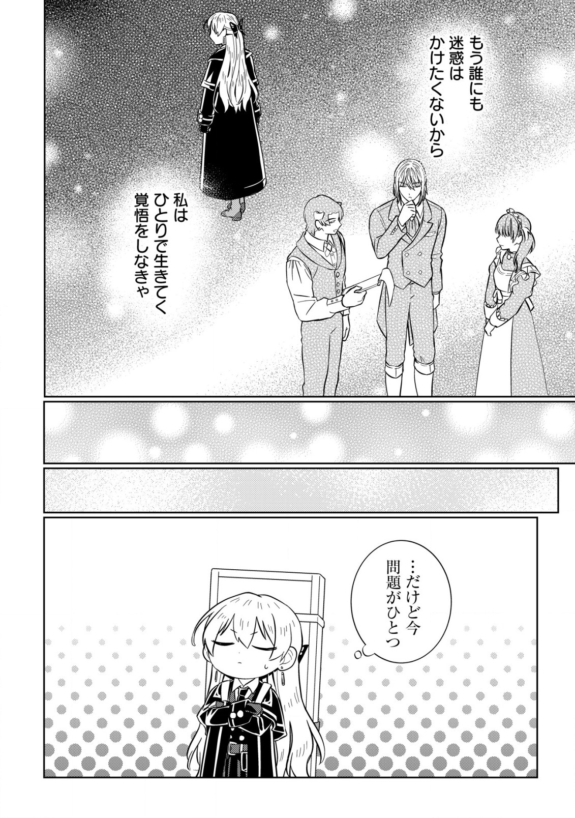 Horobi no Oukoku no Renkinjutsu Reijou - Chapter 10.1 - Page 14