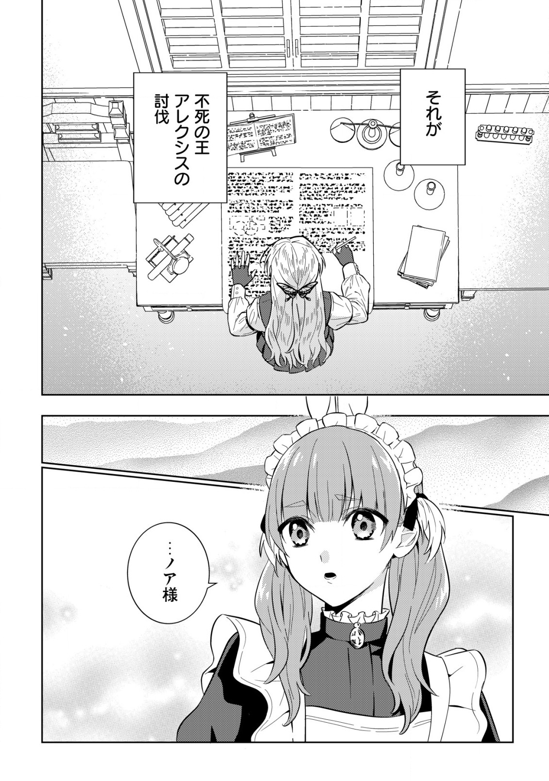 Horobi no Oukoku no Renkinjutsu Reijou - Chapter 10.1 - Page 2