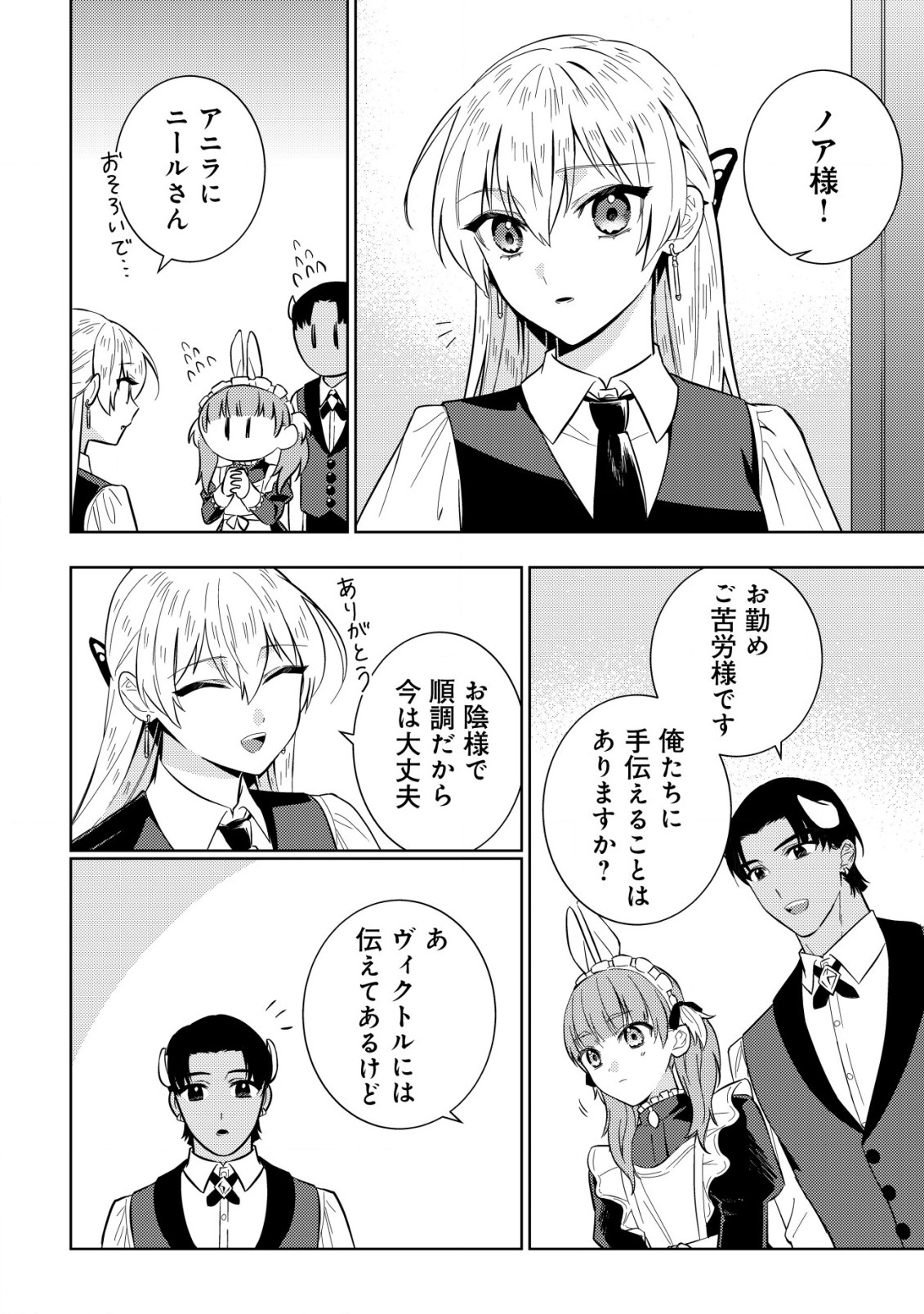 Horobi no Oukoku no Renkinjutsu Reijou - Chapter 10.1 - Page 4