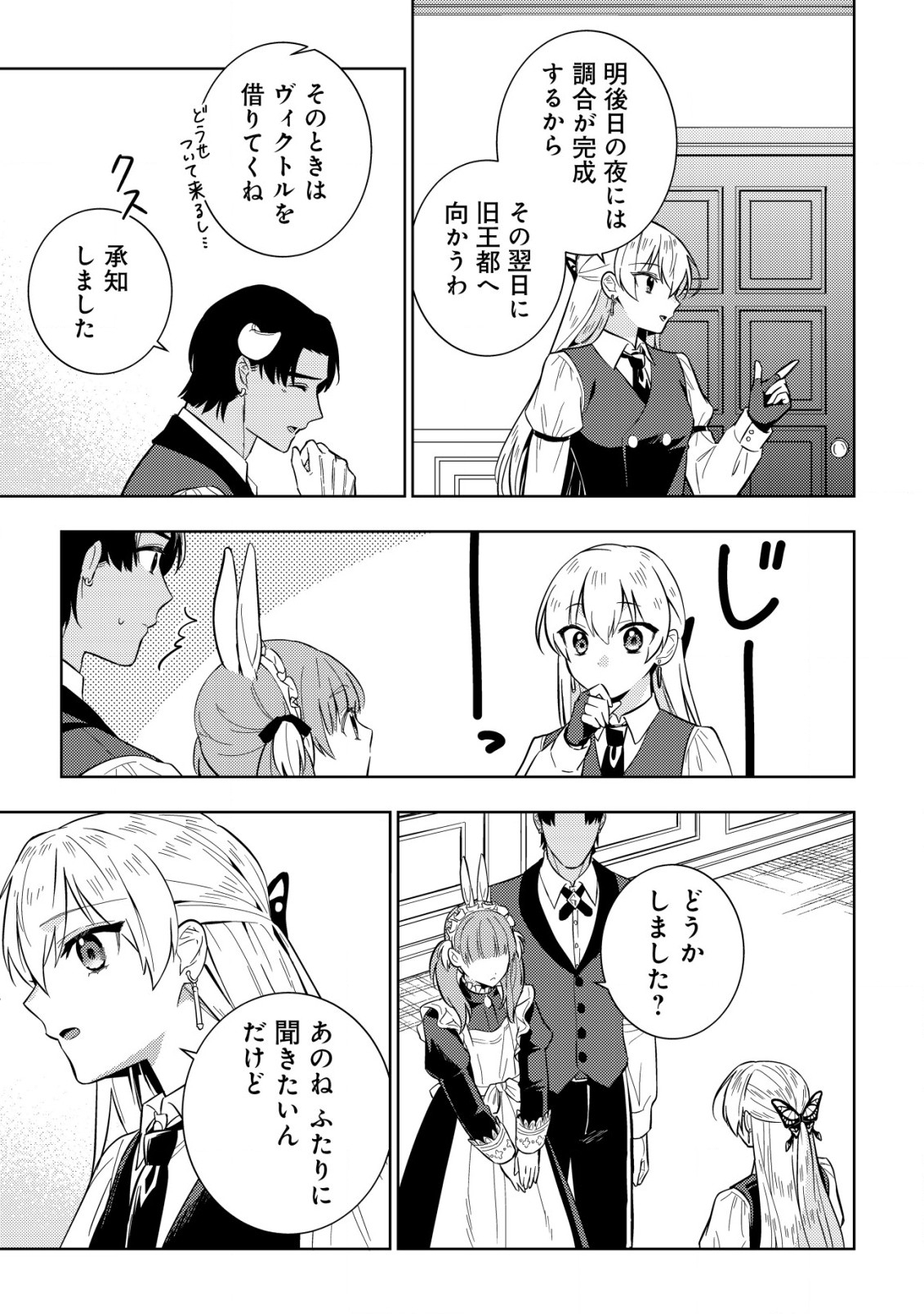 Horobi no Oukoku no Renkinjutsu Reijou - Chapter 10.1 - Page 5