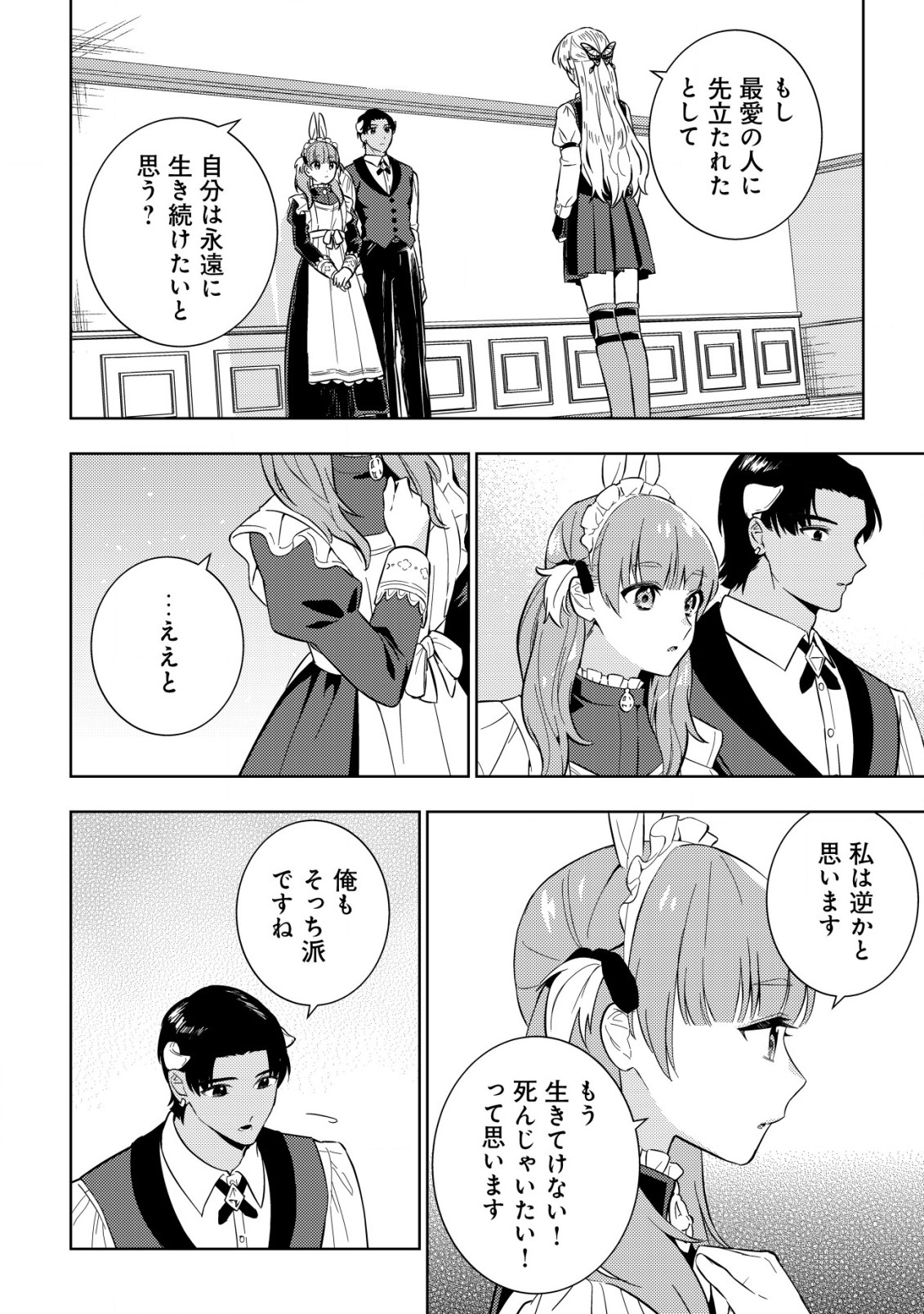 Horobi no Oukoku no Renkinjutsu Reijou - Chapter 10.1 - Page 6