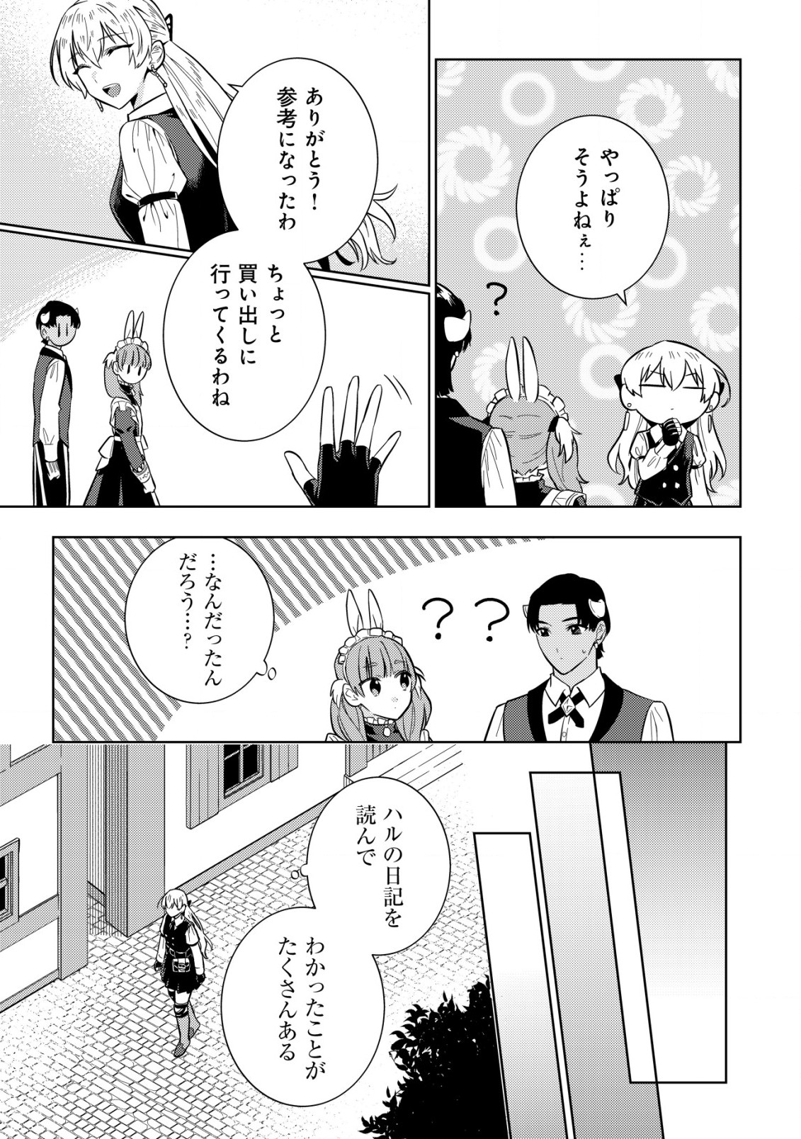 Horobi no Oukoku no Renkinjutsu Reijou - Chapter 10.1 - Page 7