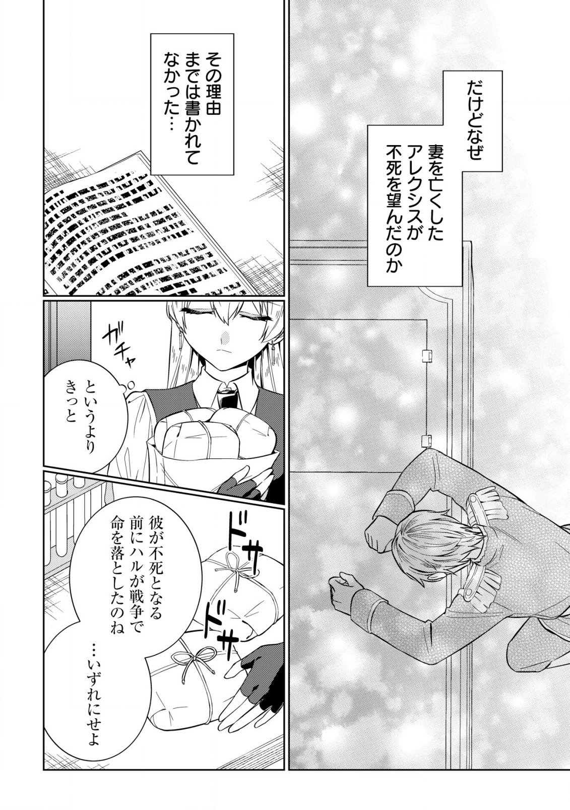 Horobi no Oukoku no Renkinjutsu Reijou - Chapter 10.1 - Page 8