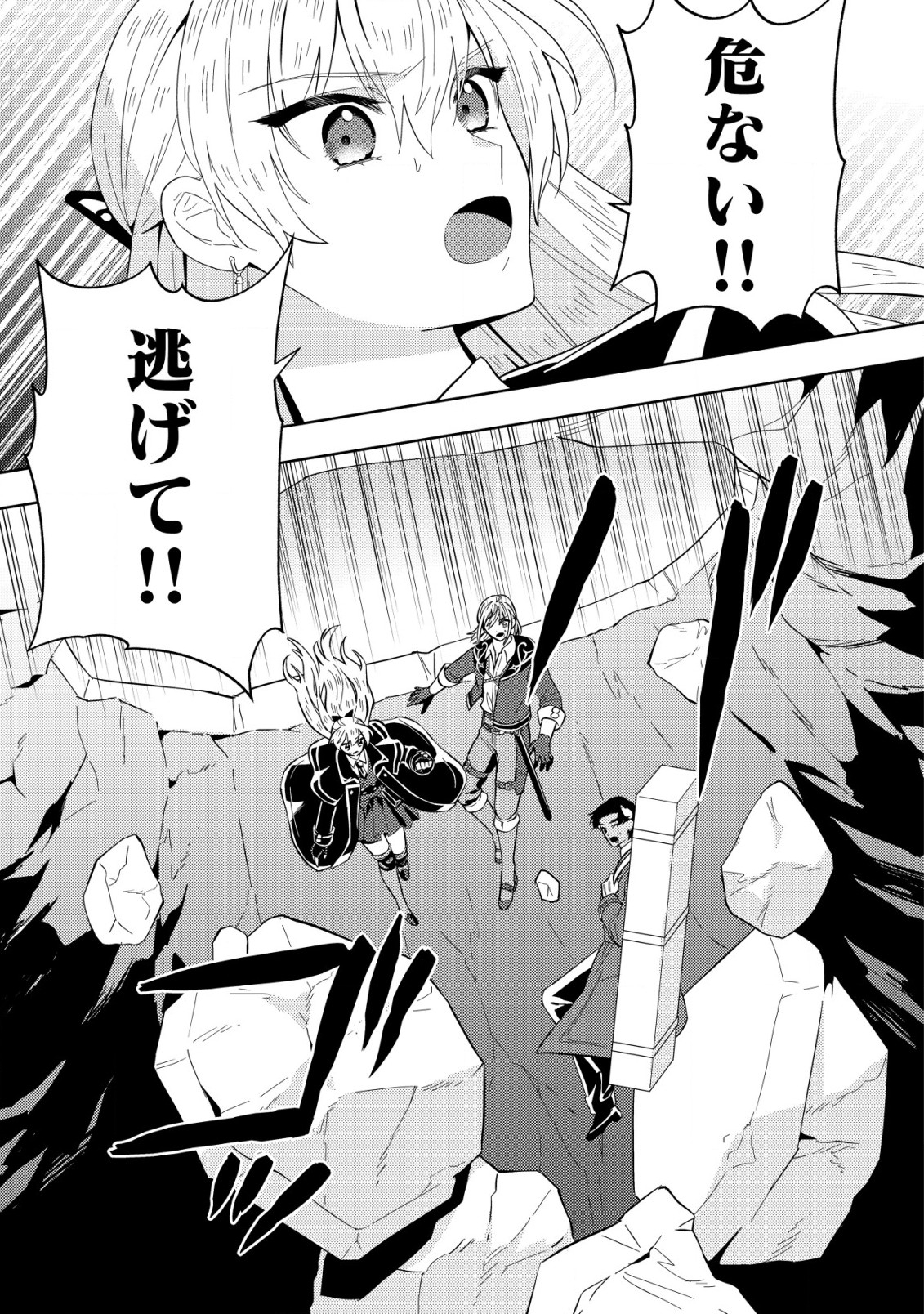 Horobi no Oukoku no Renkinjutsu Reijou - Chapter 10.2 - Page 11