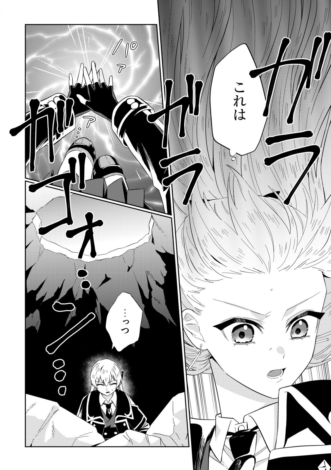 Horobi no Oukoku no Renkinjutsu Reijou - Chapter 10.2 - Page 12