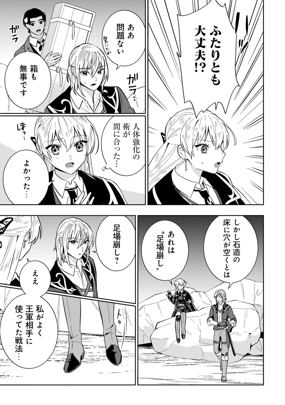 Horobi no Oukoku no Renkinjutsu Reijou - Chapter 10.2 - Page 13