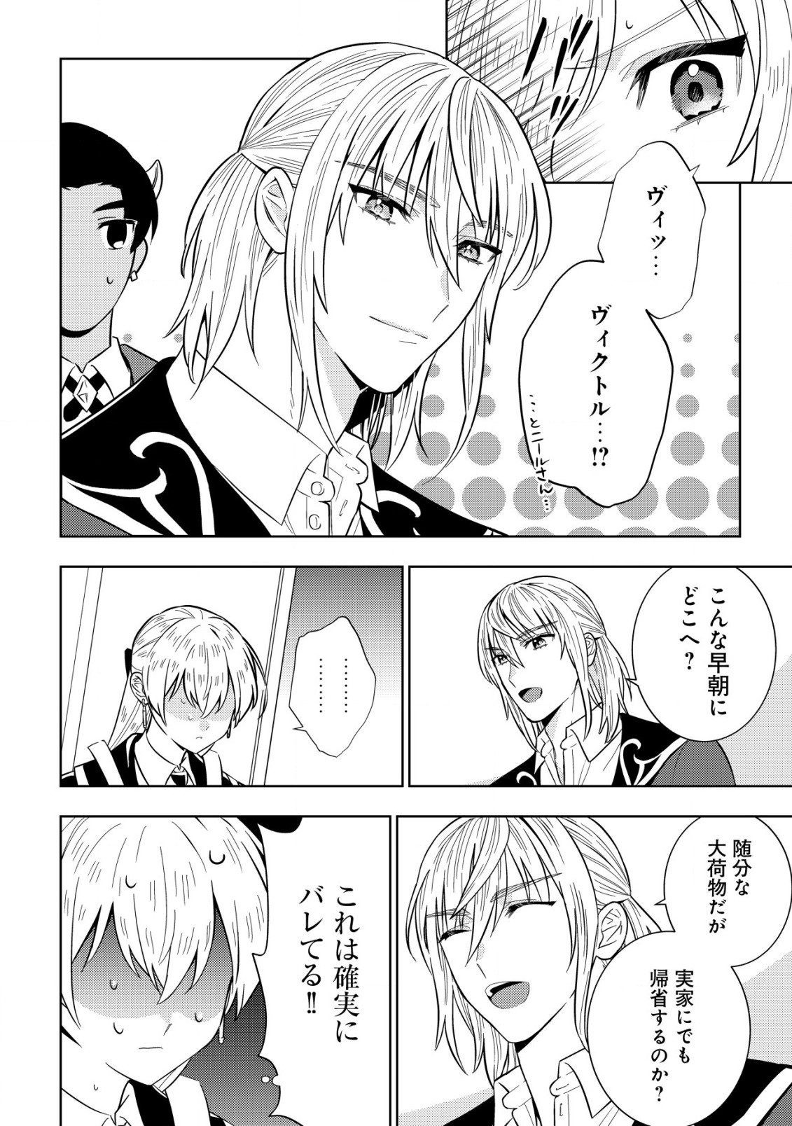 Horobi no Oukoku no Renkinjutsu Reijou - Chapter 10.2 - Page 2