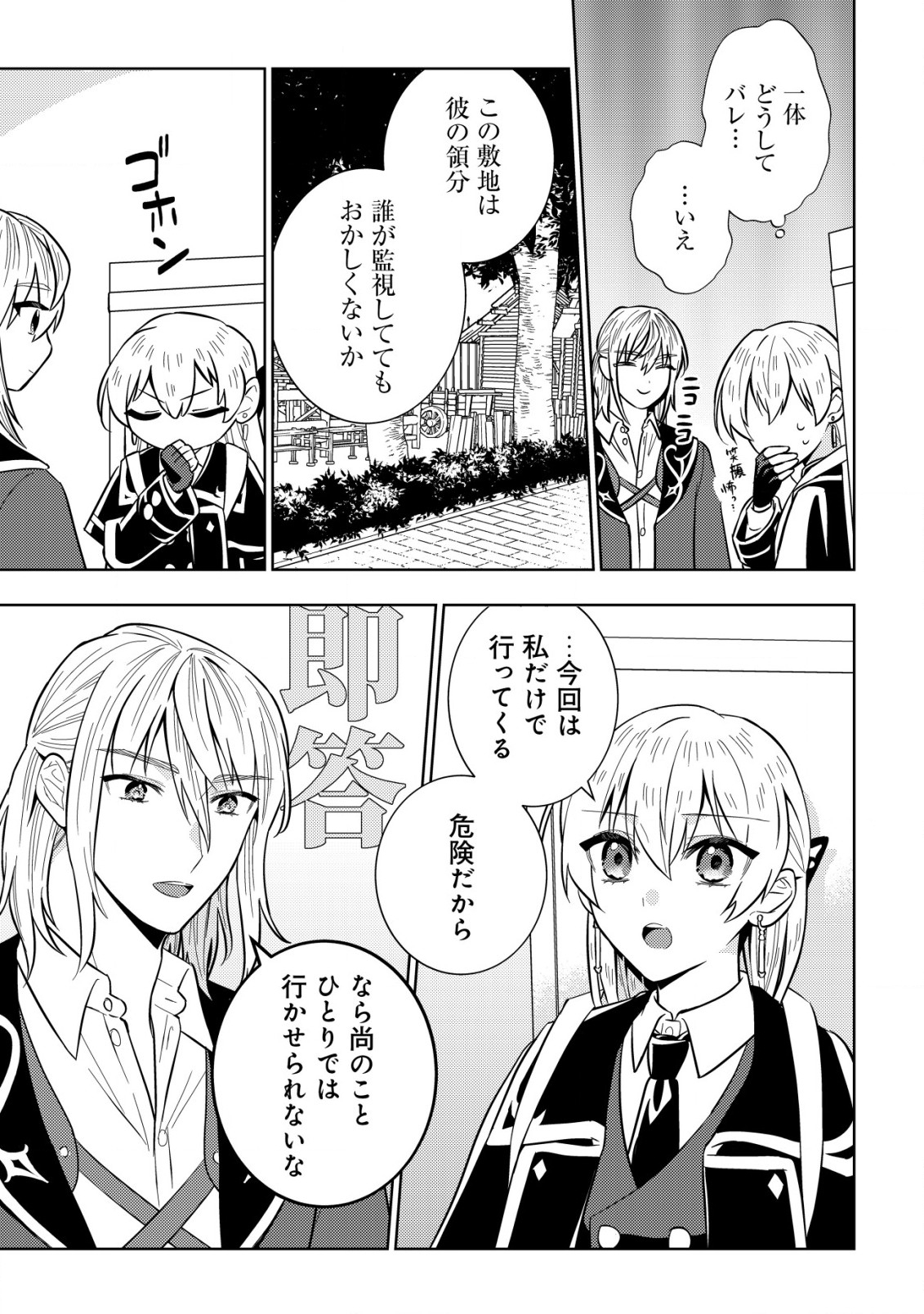 Horobi no Oukoku no Renkinjutsu Reijou - Chapter 10.2 - Page 3