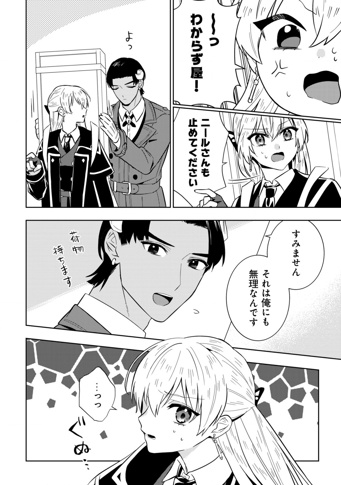 Horobi no Oukoku no Renkinjutsu Reijou - Chapter 10.2 - Page 4