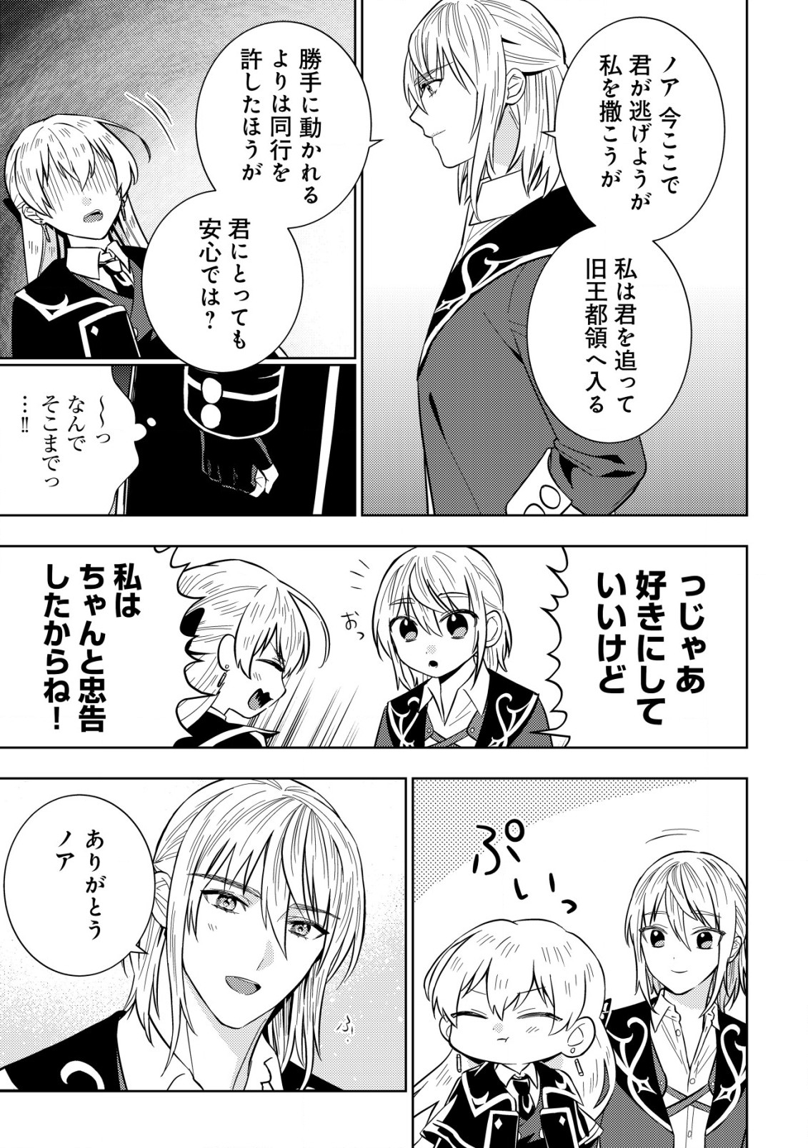 Horobi no Oukoku no Renkinjutsu Reijou - Chapter 10.2 - Page 5