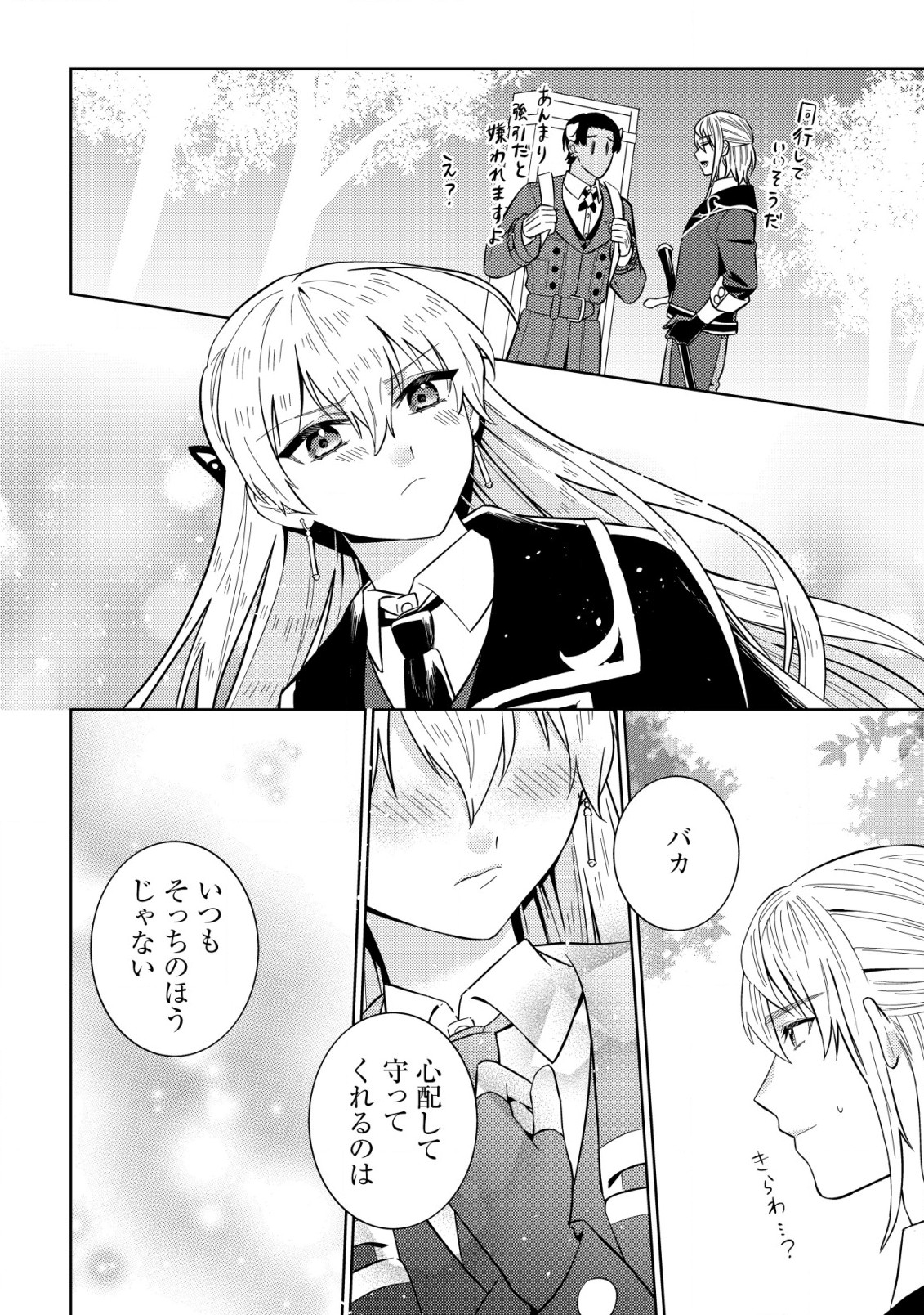 Horobi no Oukoku no Renkinjutsu Reijou - Chapter 10.2 - Page 6