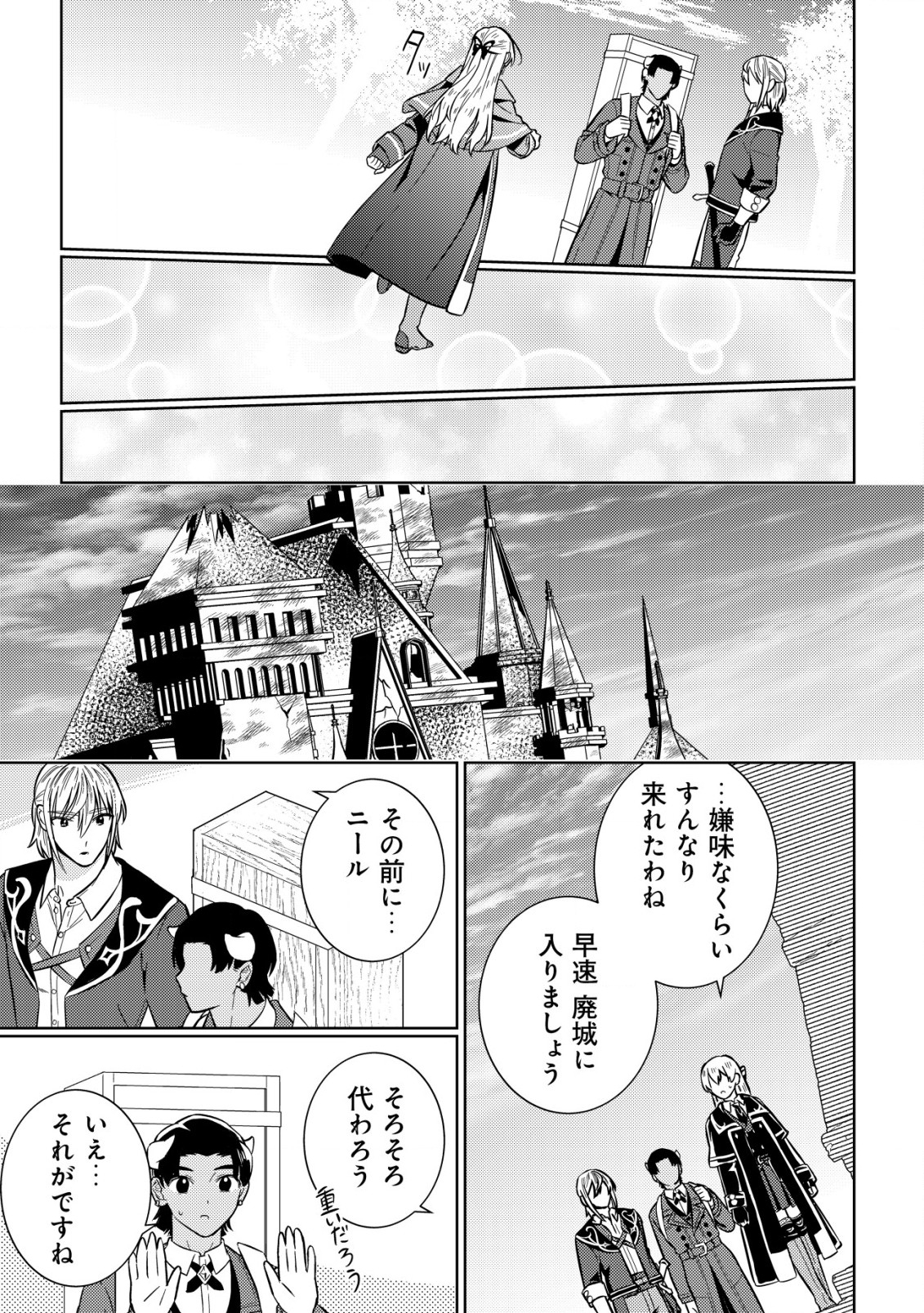 Horobi no Oukoku no Renkinjutsu Reijou - Chapter 10.2 - Page 7