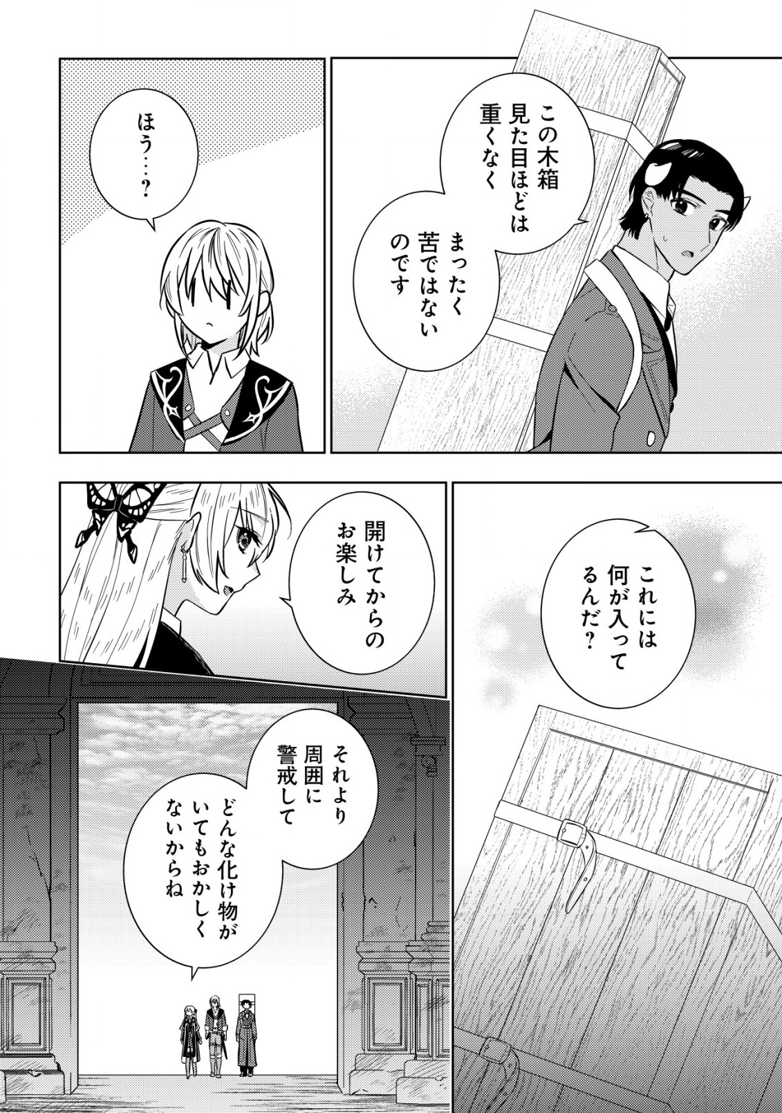 Horobi no Oukoku no Renkinjutsu Reijou - Chapter 10.2 - Page 8